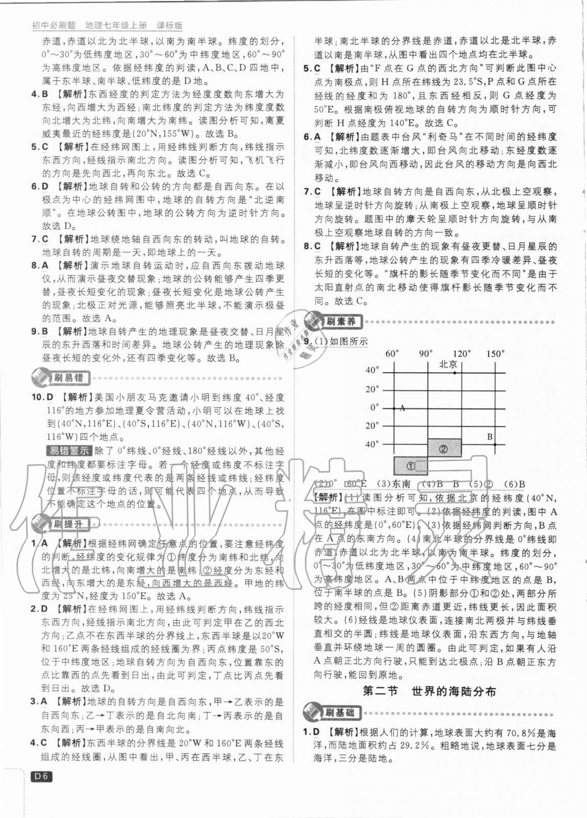 2020年初中必刷題七年級(jí)地理上冊(cè)課標(biāo)版 第6頁(yè)