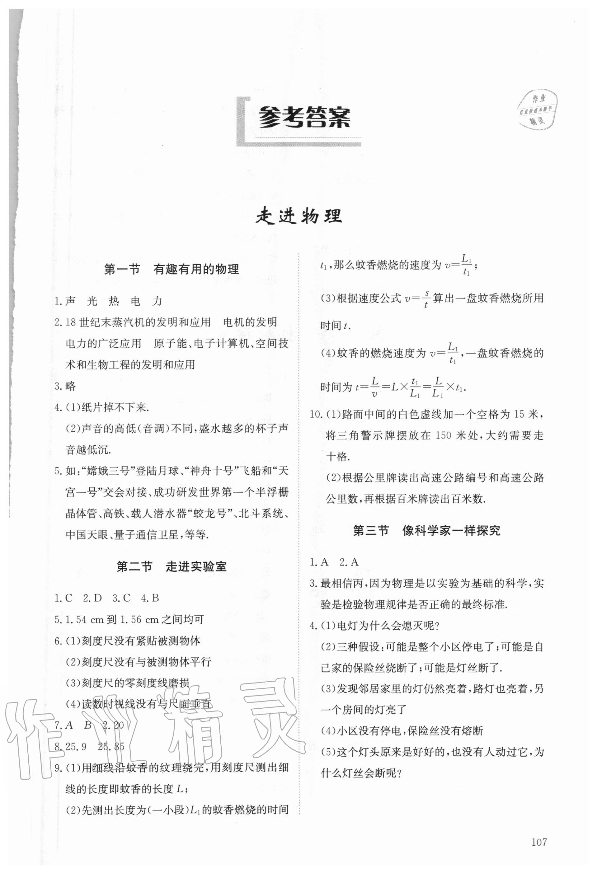 2020年初中同步練習(xí)冊(cè)八年級(jí)物理上冊(cè)魯科版五四制明天出版社 第1頁(yè)