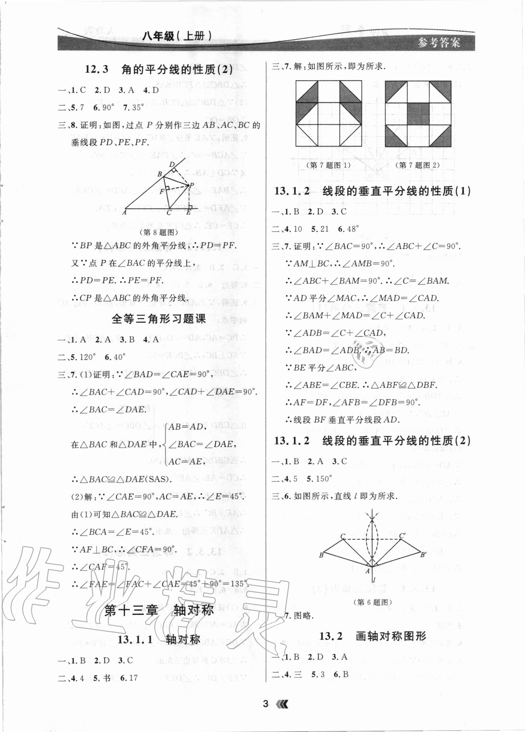 2020年點石成金金牌奪冠八年級數(shù)學(xué)上冊人教版大連專版 參考答案第3頁