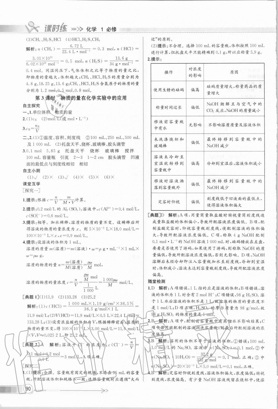 2020年同步導(dǎo)學(xué)案課時練化學(xué)必修1人教版 第4頁