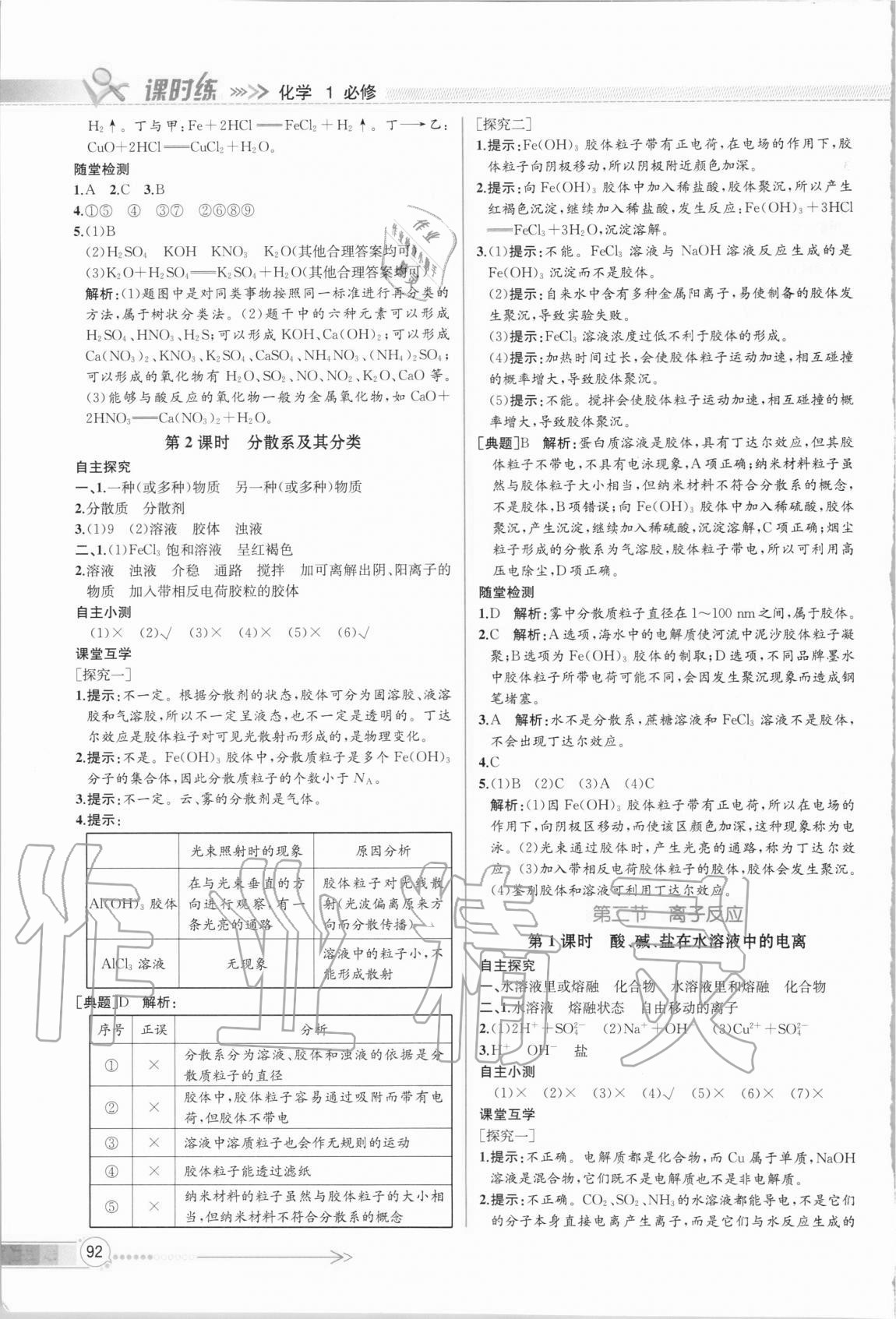 2020年同步導學案課時練化學必修1人教版 第6頁