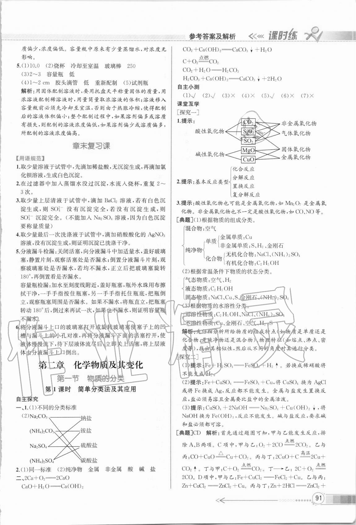 2020年同步導學案課時練化學必修1人教版 第5頁