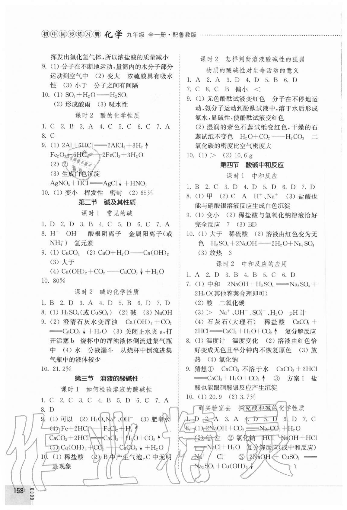 2020年初中同步練習(xí)冊九年級(jí)化學(xué)全一冊魯教版五四制山東教育出版社 第2頁