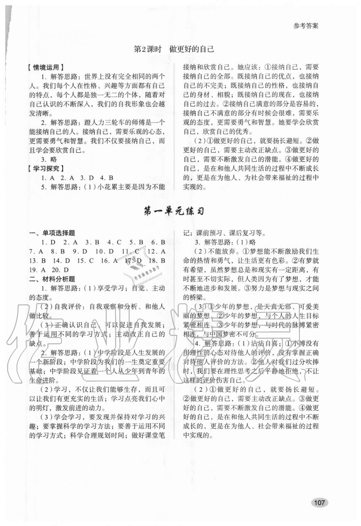 2020年初中道德與法治學習實踐手冊六年級全一冊人教版五四制 第3頁