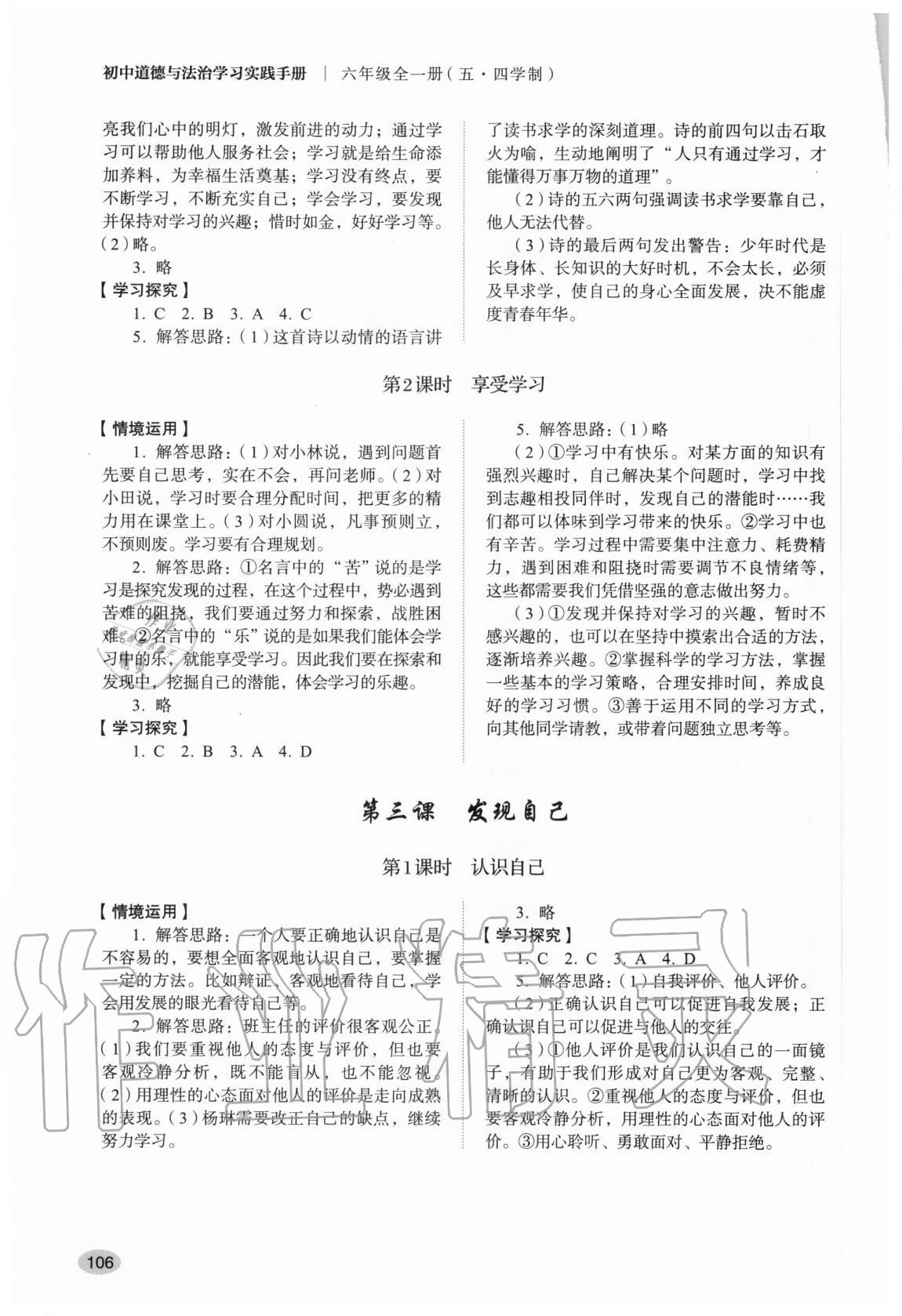 2020年初中道德與法治學(xué)習(xí)實(shí)踐手冊(cè)六年級(jí)全一冊(cè)人教版五四制 第2頁(yè)