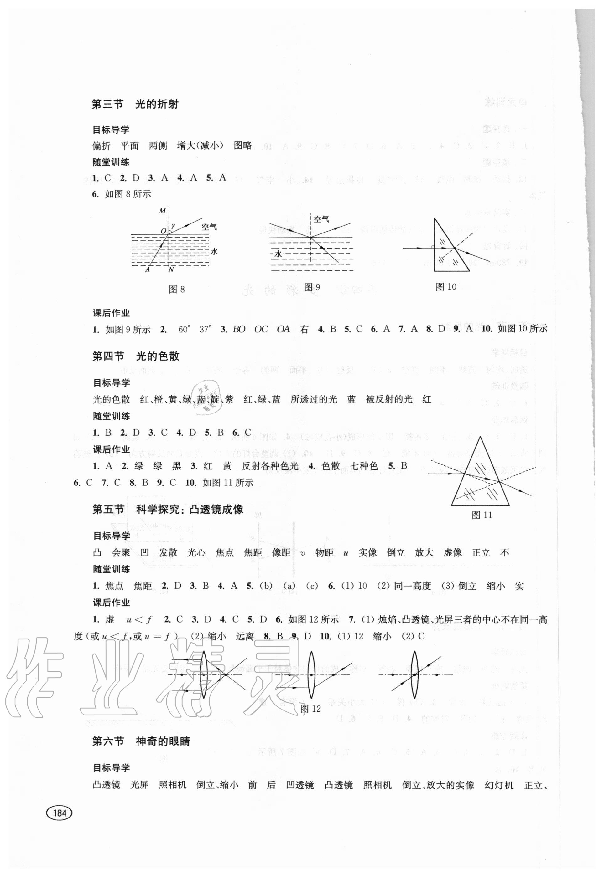 2020年初中同步練習(xí)冊(cè)八年級(jí)物理全一冊(cè)滬科版上?？茖W(xué)技術(shù)出版社 參考答案第5頁(yè)