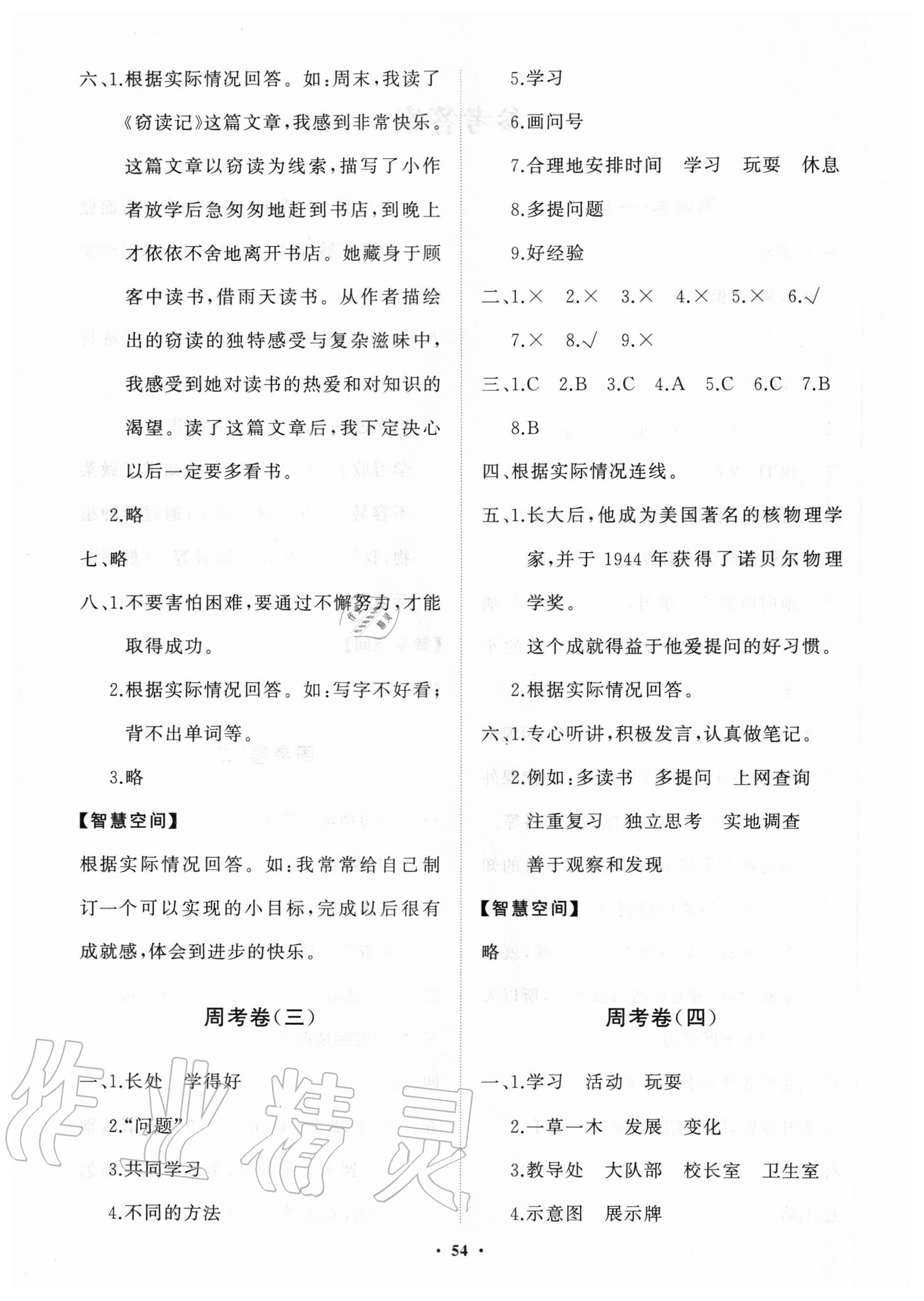 2020年小學(xué)同步練習(xí)冊(cè)分層卷三年級(jí)道德與法治上冊(cè)人教版 第2頁(yè)