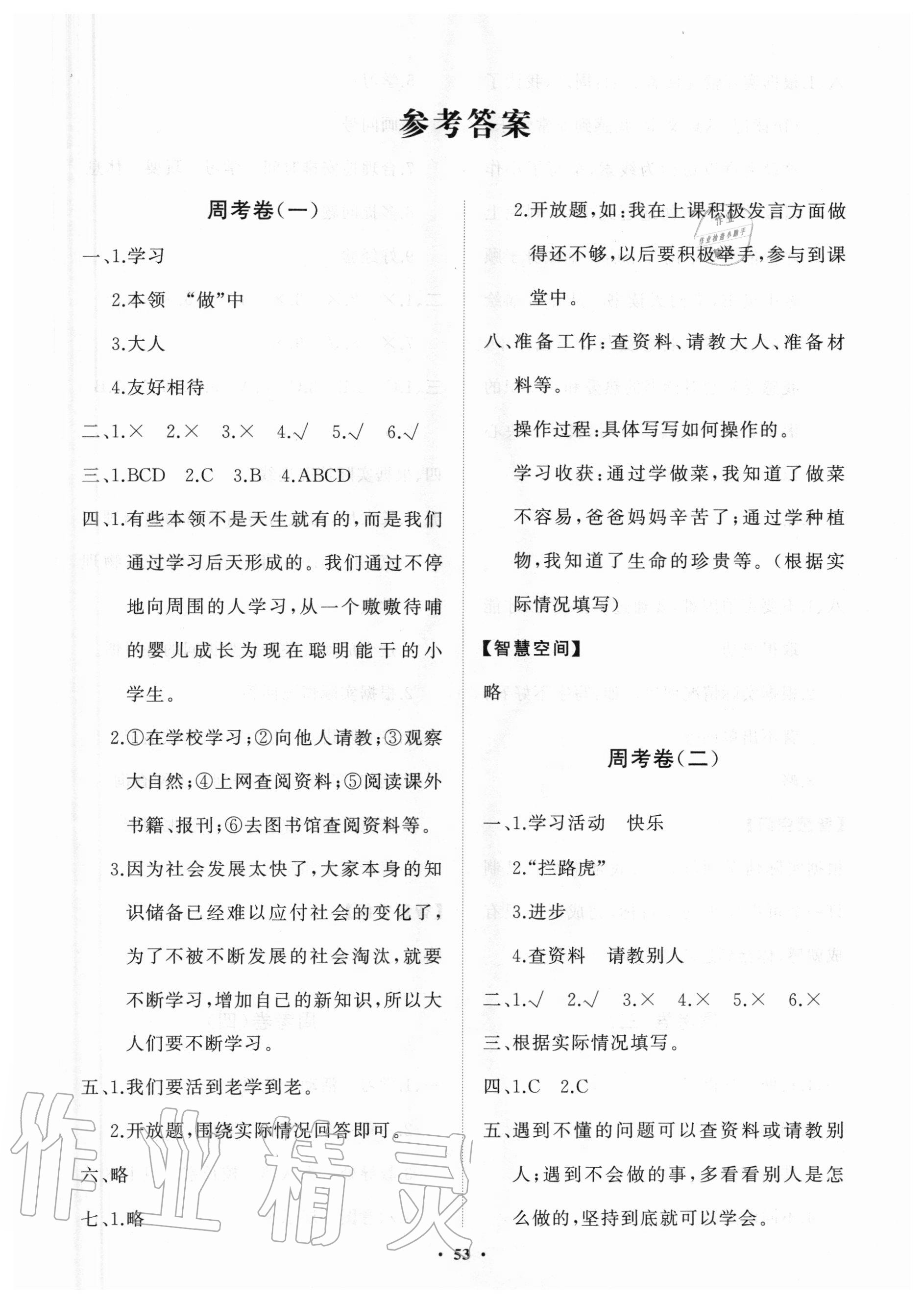 2020年小學(xué)同步練習(xí)冊(cè)分層卷三年級(jí)道德與法治上冊(cè)人教版 第1頁(yè)