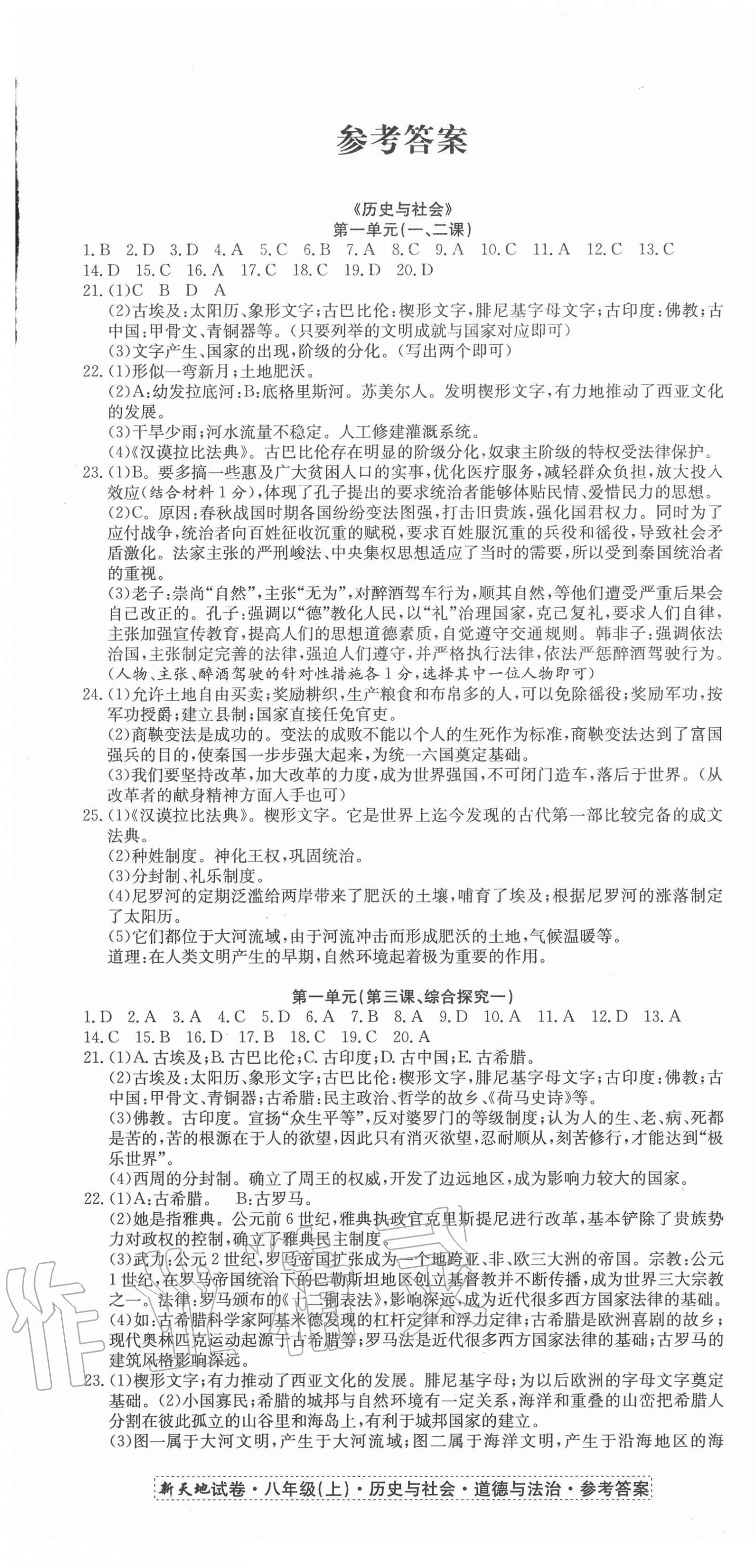 2020年創新優化新天地直通重高試卷八年級道德與法治歷史與社會上冊人教版 第1頁
