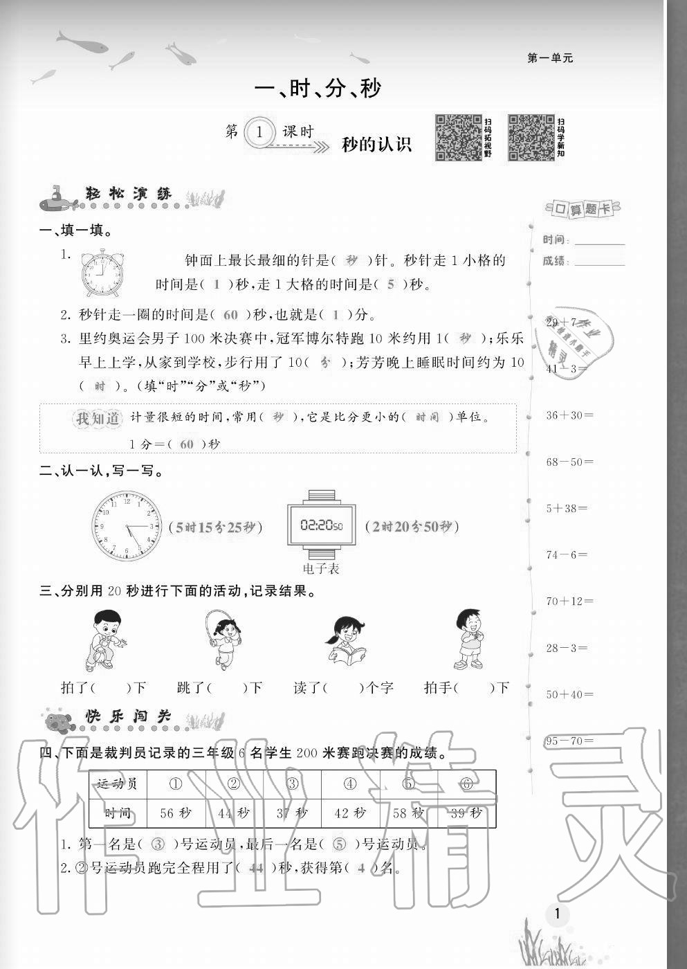 2020年奔跑吧三年級(jí)數(shù)學(xué)上冊(cè)人教版福建專版 參考答案第1頁