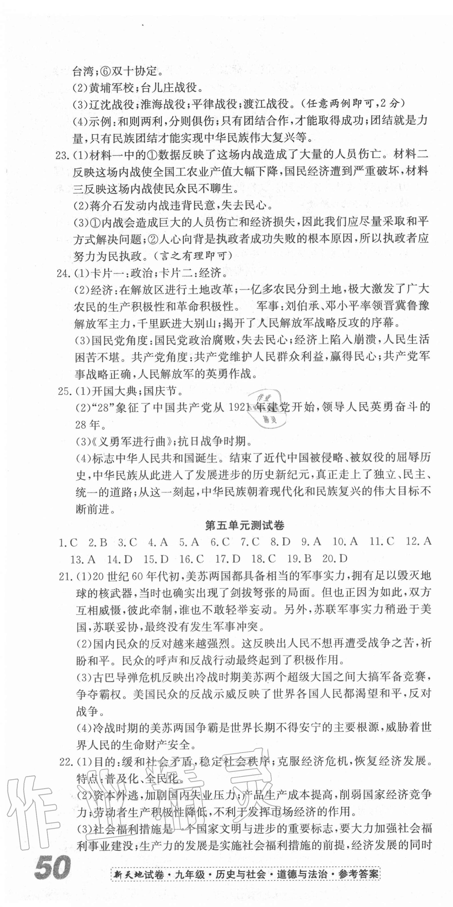 2020年創新優化新天地直通重高試卷九年級道德與法治歷史與社會人教版 第4頁