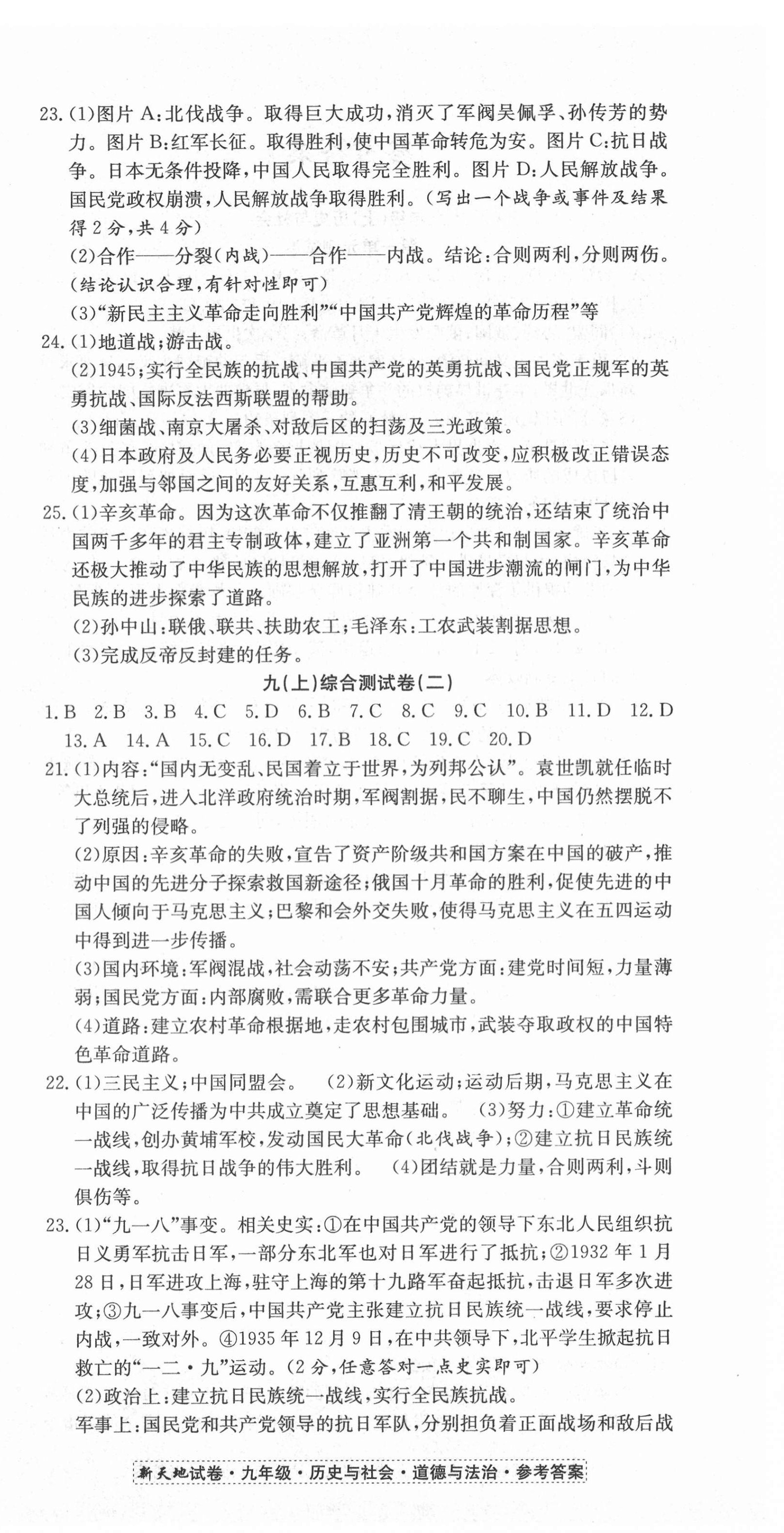 2020年創新優化新天地直通重高試卷九年級道德與法治歷史與社會人教版 第6頁