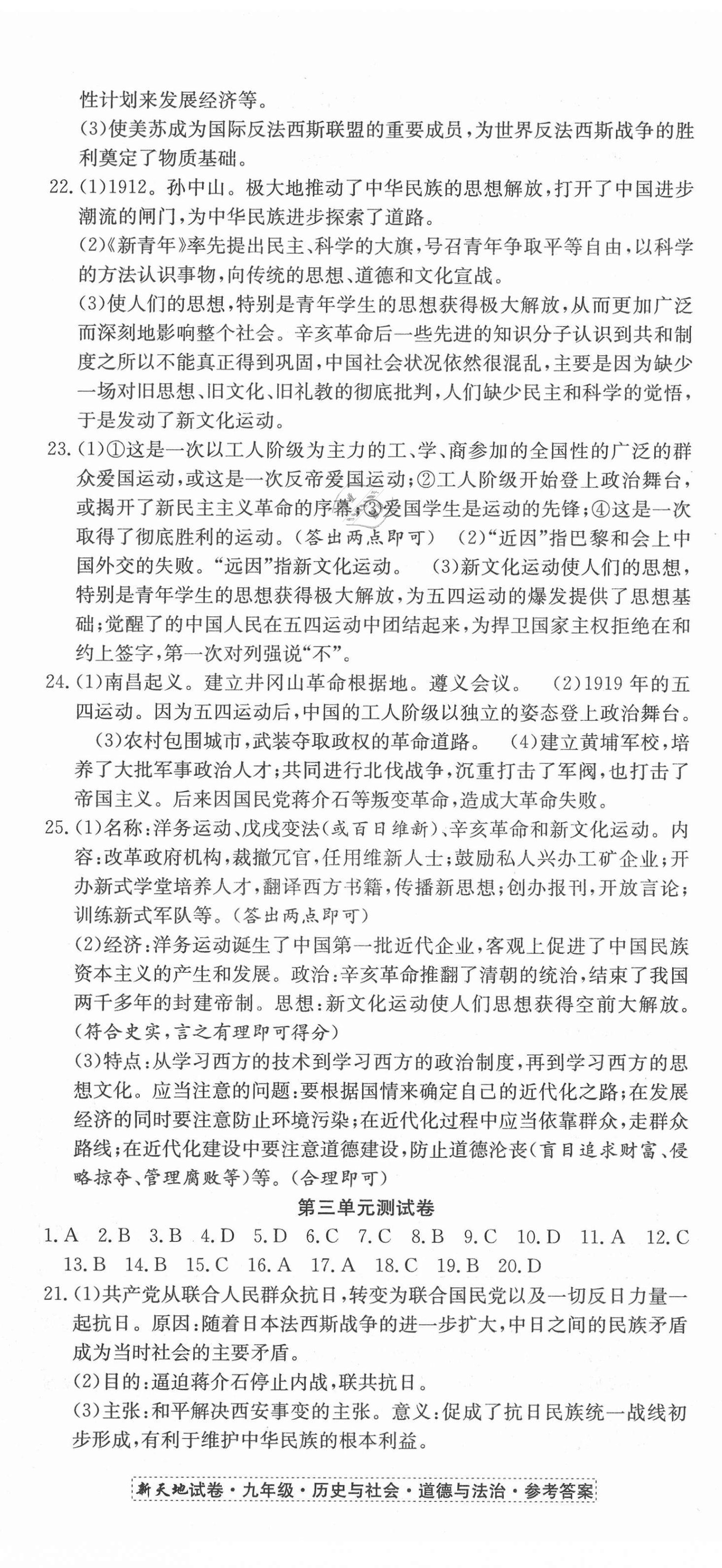 2020年創新優化新天地直通重高試卷九年級道德與法治歷史與社會人教版 第2頁