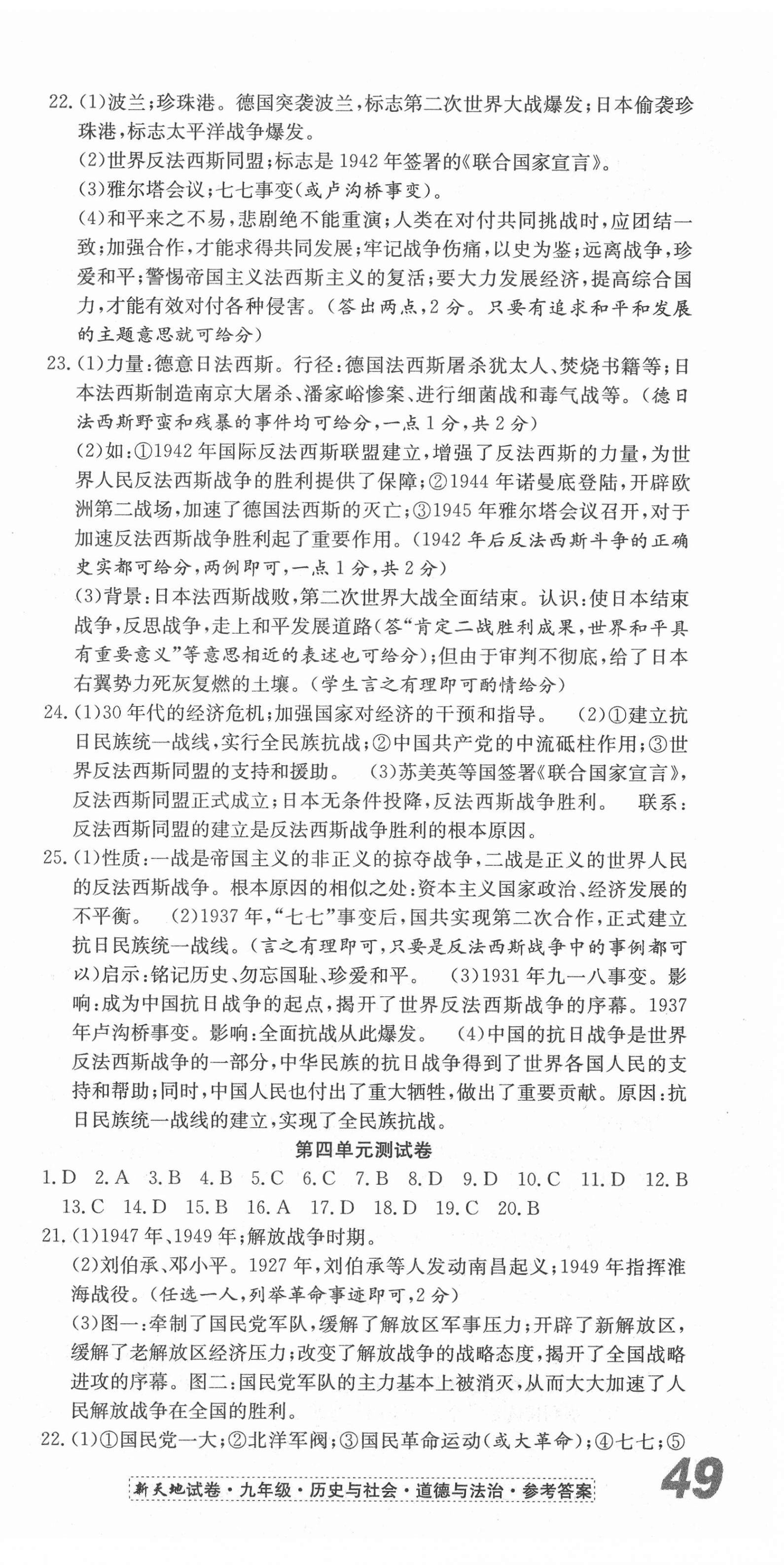 2020年創新優化新天地直通重高試卷九年級道德與法治歷史與社會人教版 第3頁