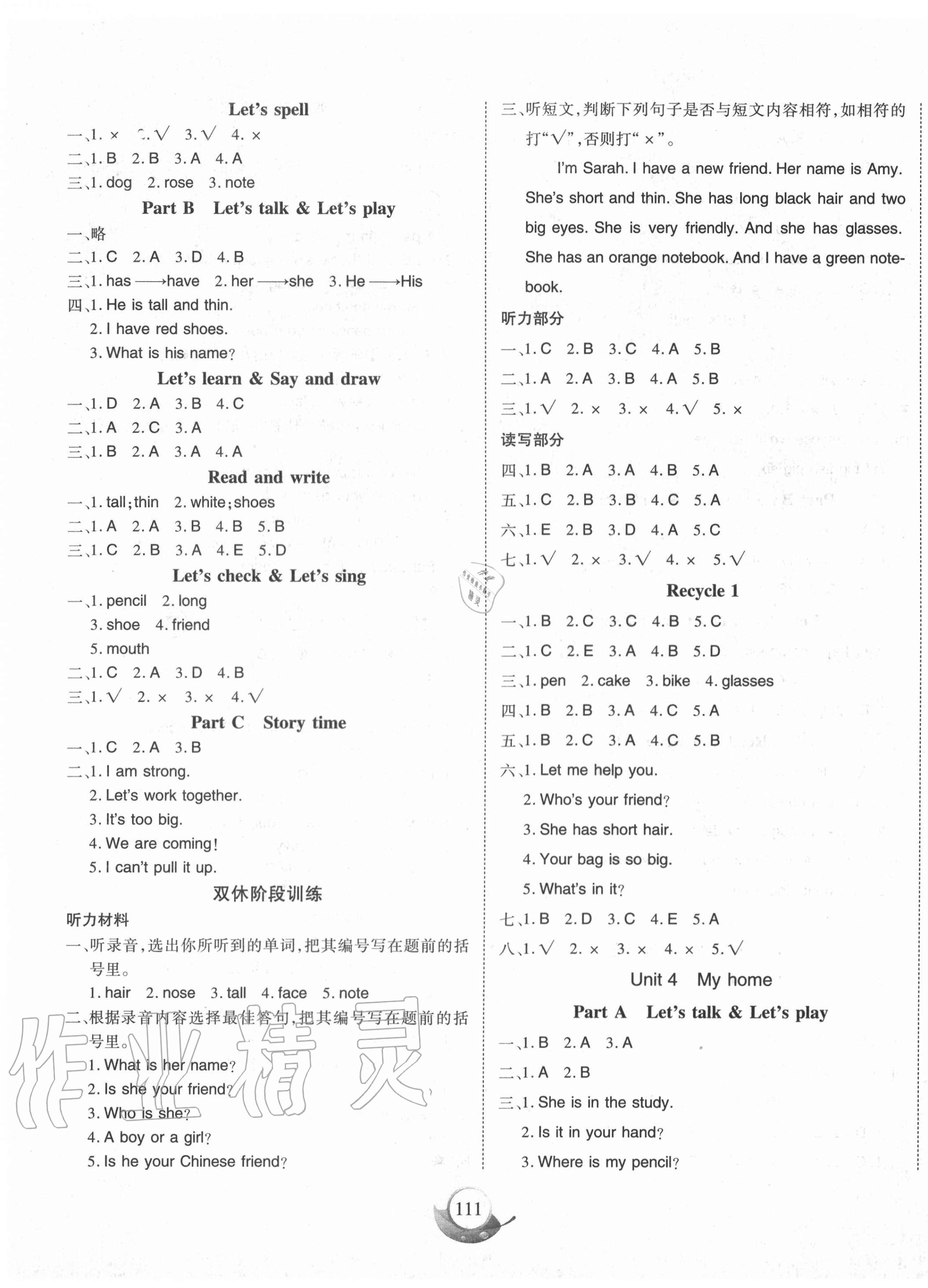 2020年名师三导学练考四年级英语上册人教版 参考答案第3页