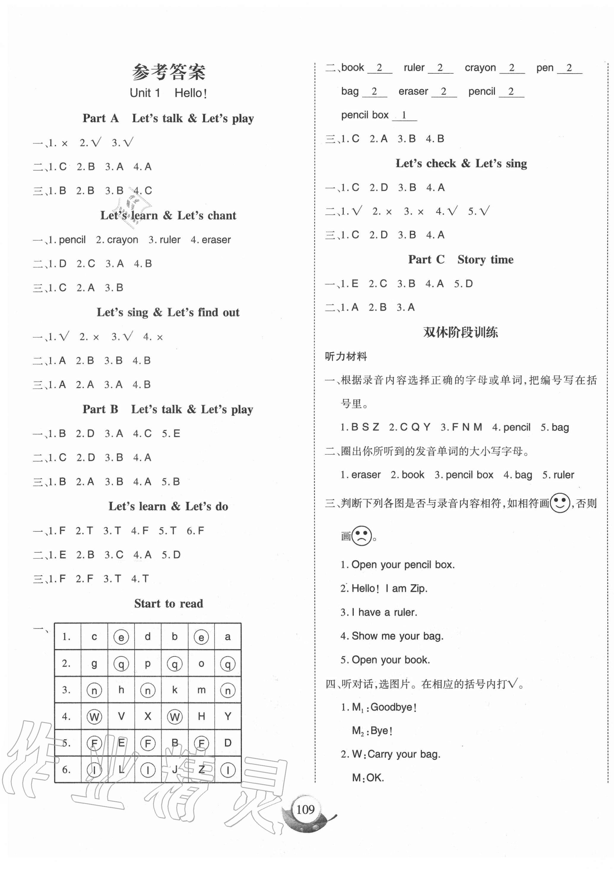 2020年名师三导学练考三年级英语上册人教版 参考答案第1页