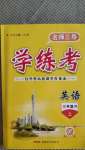 2020年名師三導(dǎo)學(xué)練考三年級(jí)英語(yǔ)上冊(cè)人教版