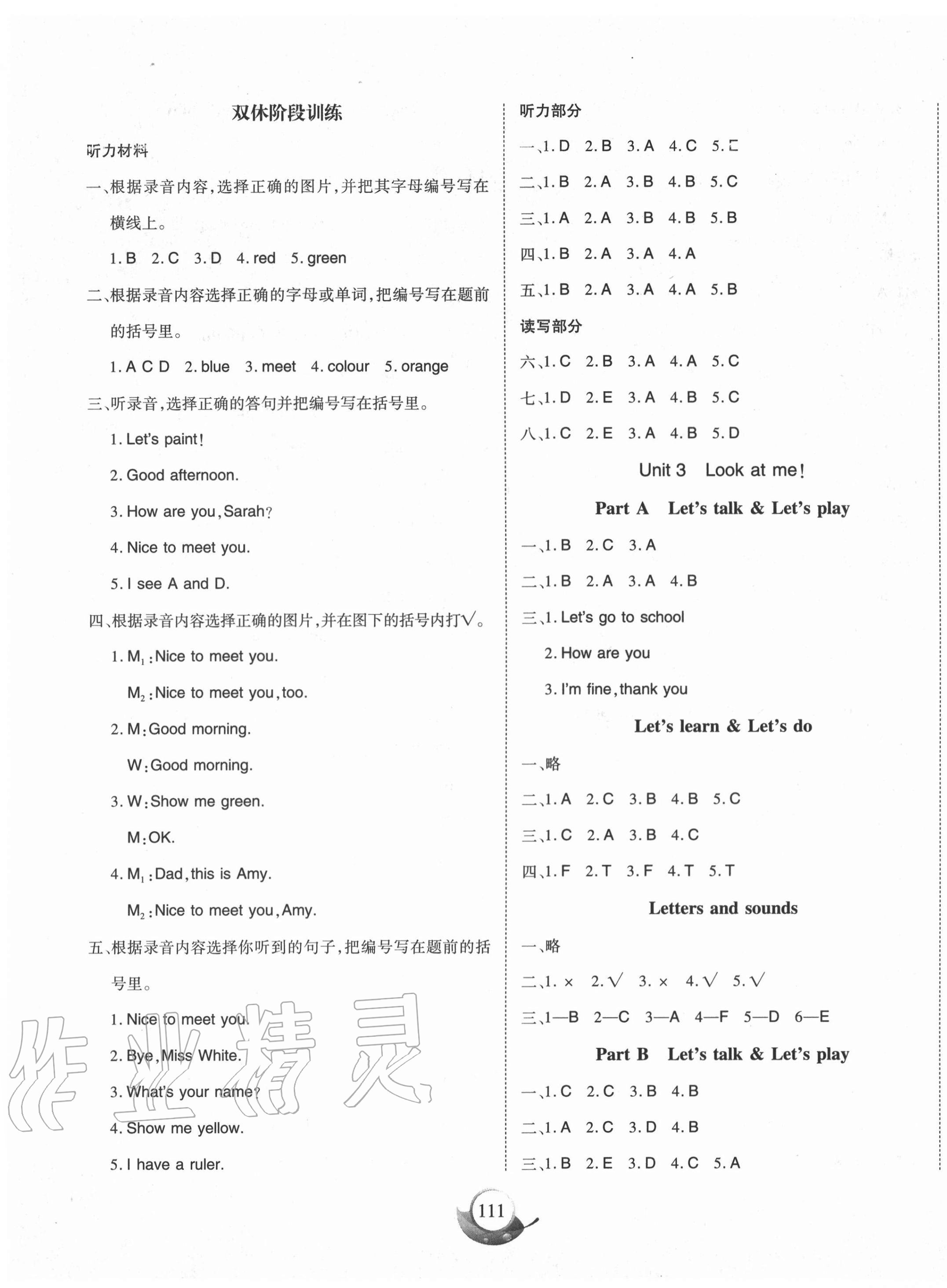 2020年名師三導(dǎo)學(xué)練考三年級(jí)英語(yǔ)上冊(cè)人教版 參考答案第3頁(yè)