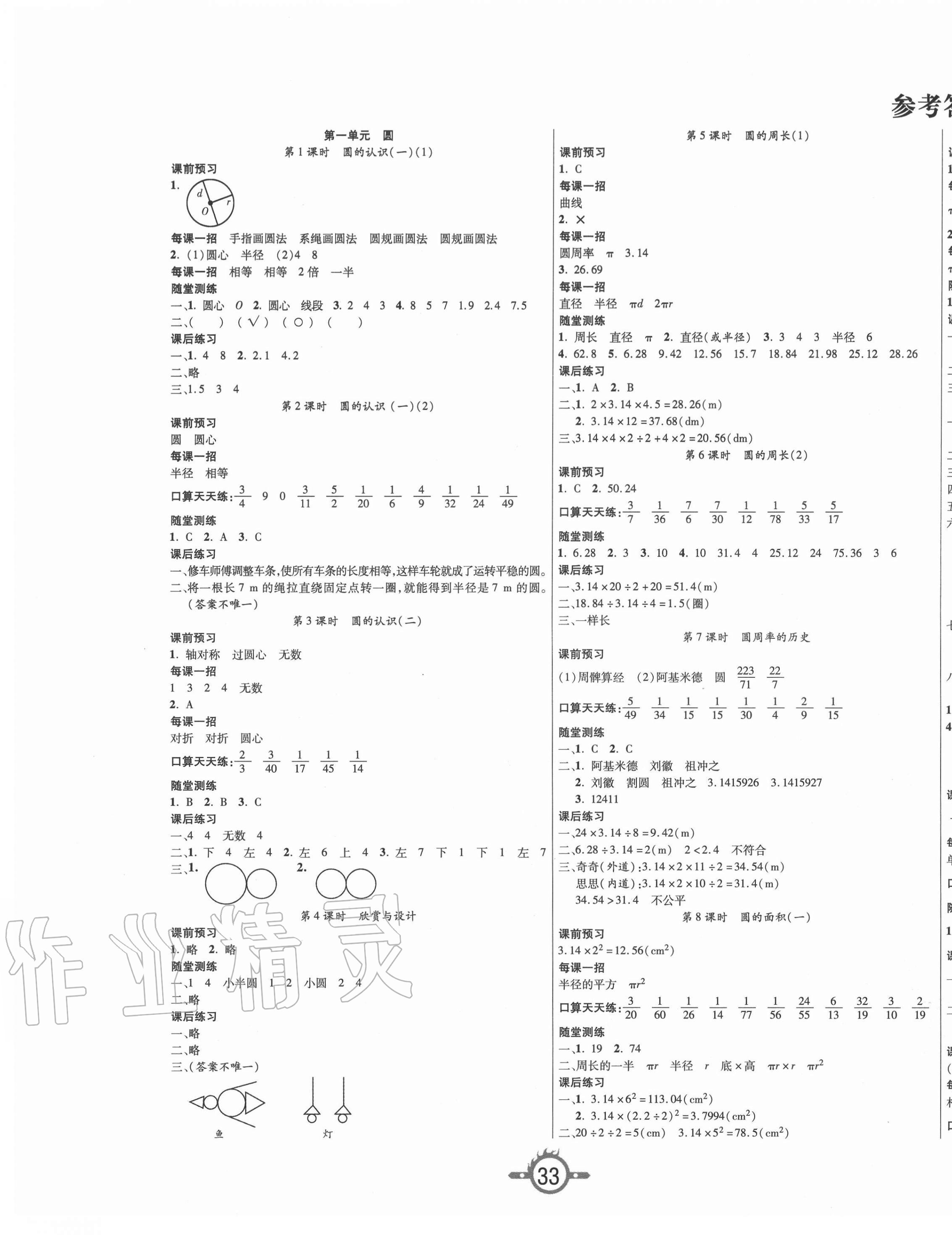 2020年创新课课练六年级数学上册北师大版 第1页