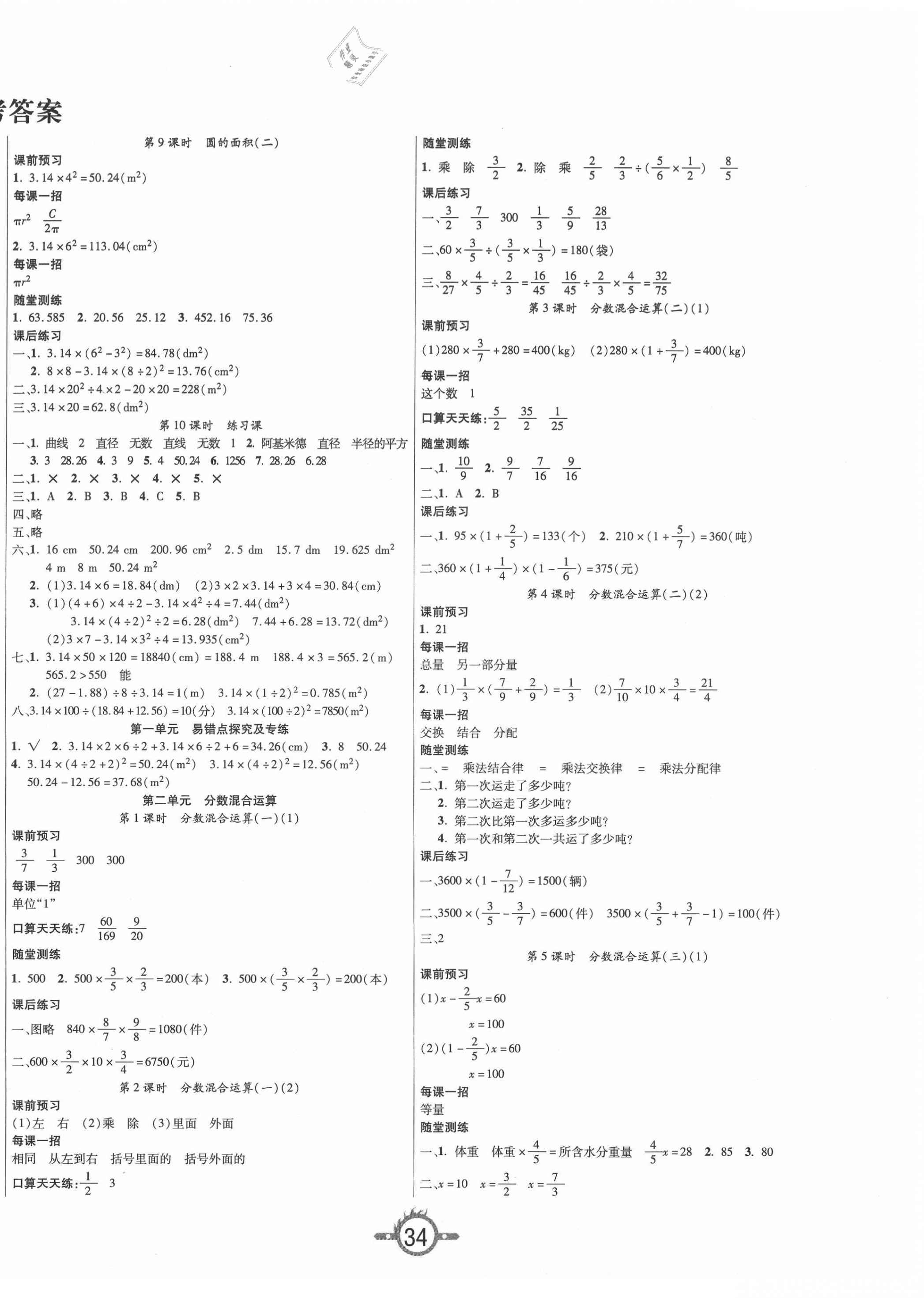 2020年创新课课练六年级数学上册北师大版 第2页