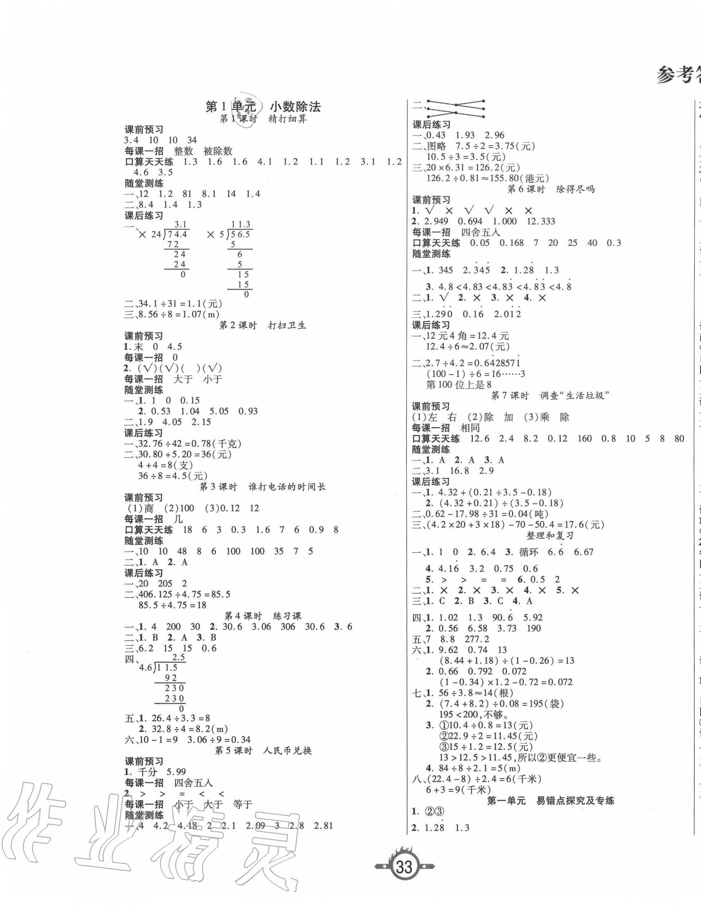 2020年创新课课练五年级数学上册北师大版 第1页