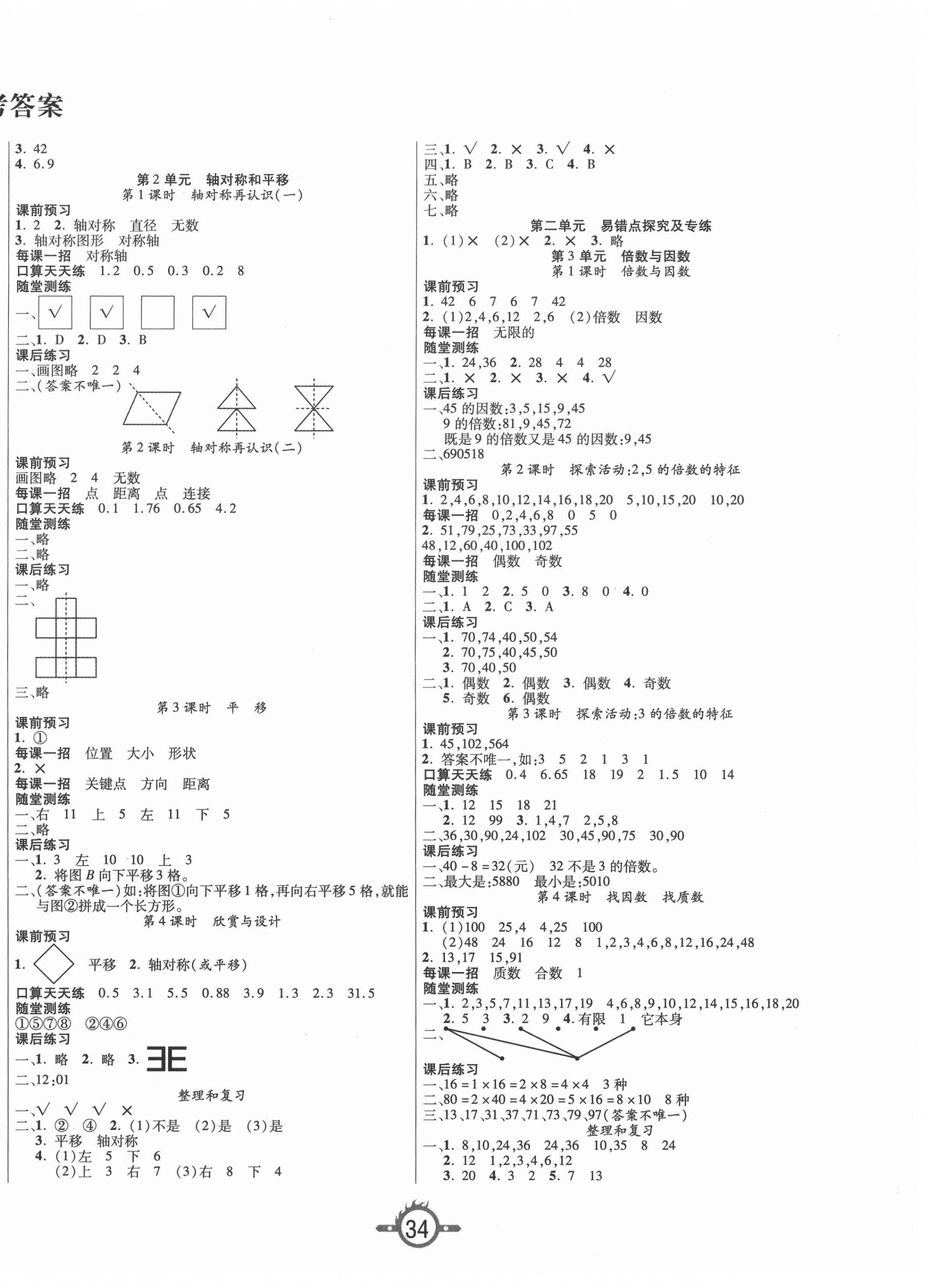 2020年創(chuàng)新課課練五年級(jí)數(shù)學(xué)上冊(cè)北師大版 第2頁(yè)