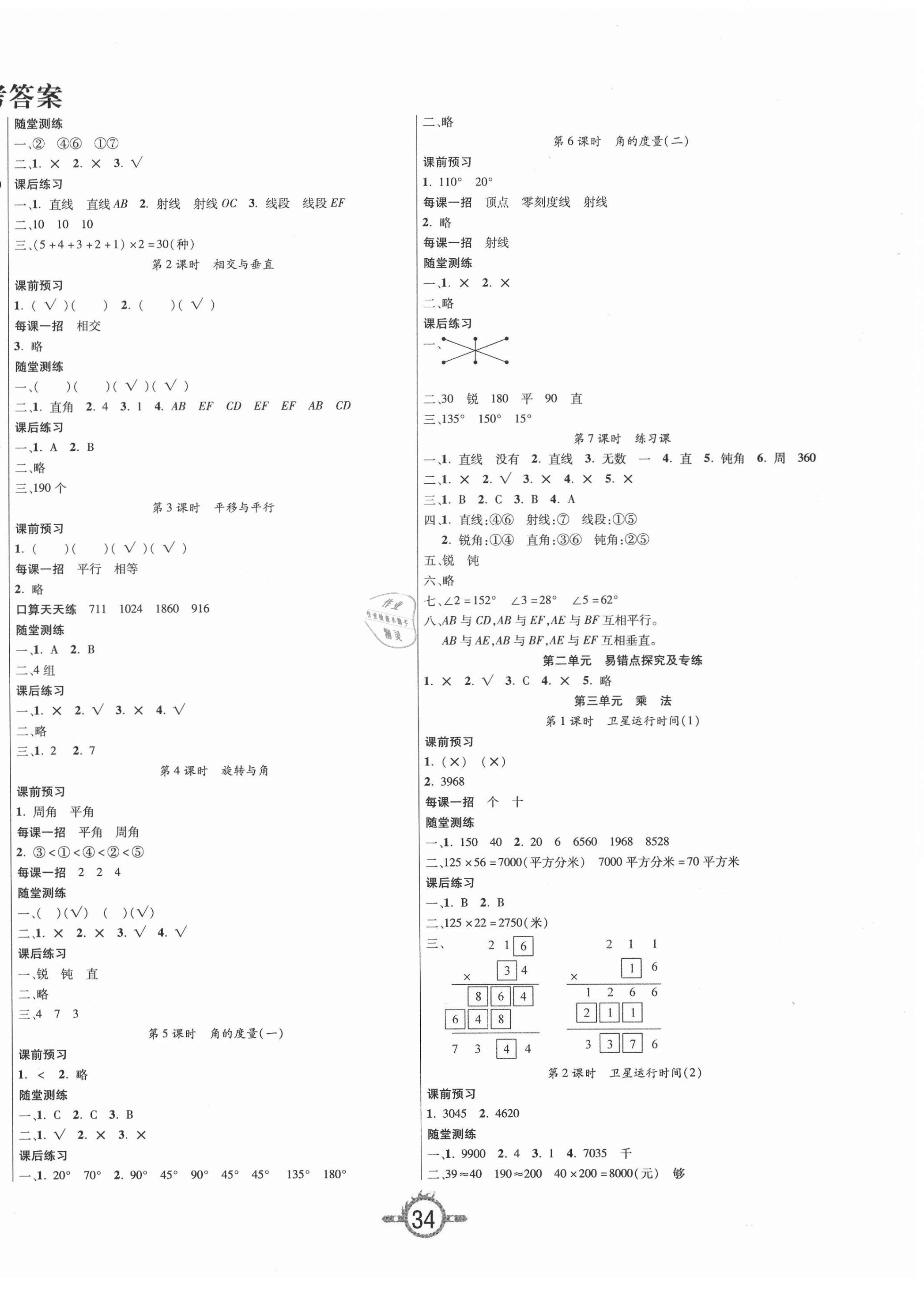 2020年創(chuàng)新課課練四年級(jí)數(shù)學(xué)上冊(cè)北師大版 第2頁(yè)