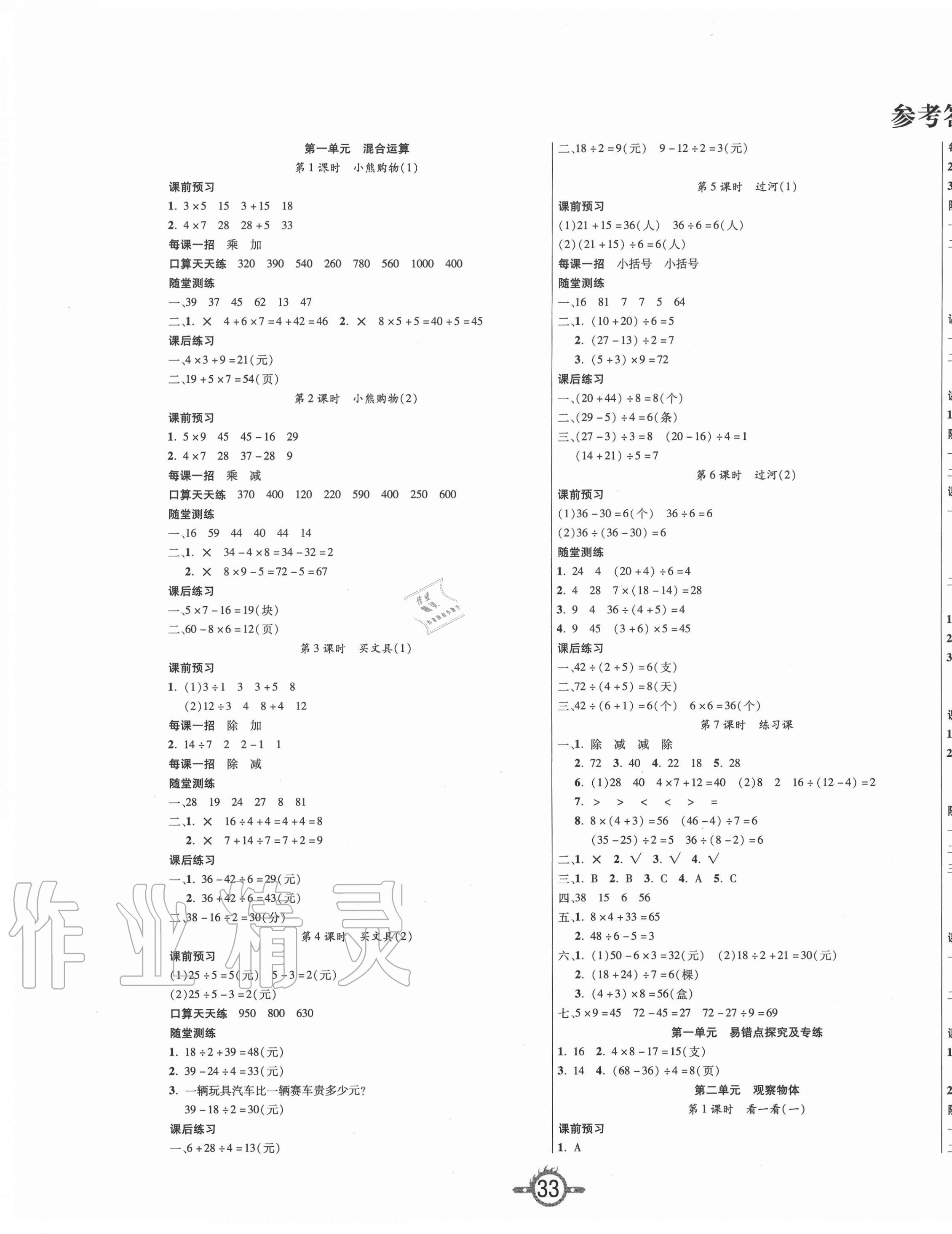 2020年创新课课练三年级数学上册北师大版 第1页