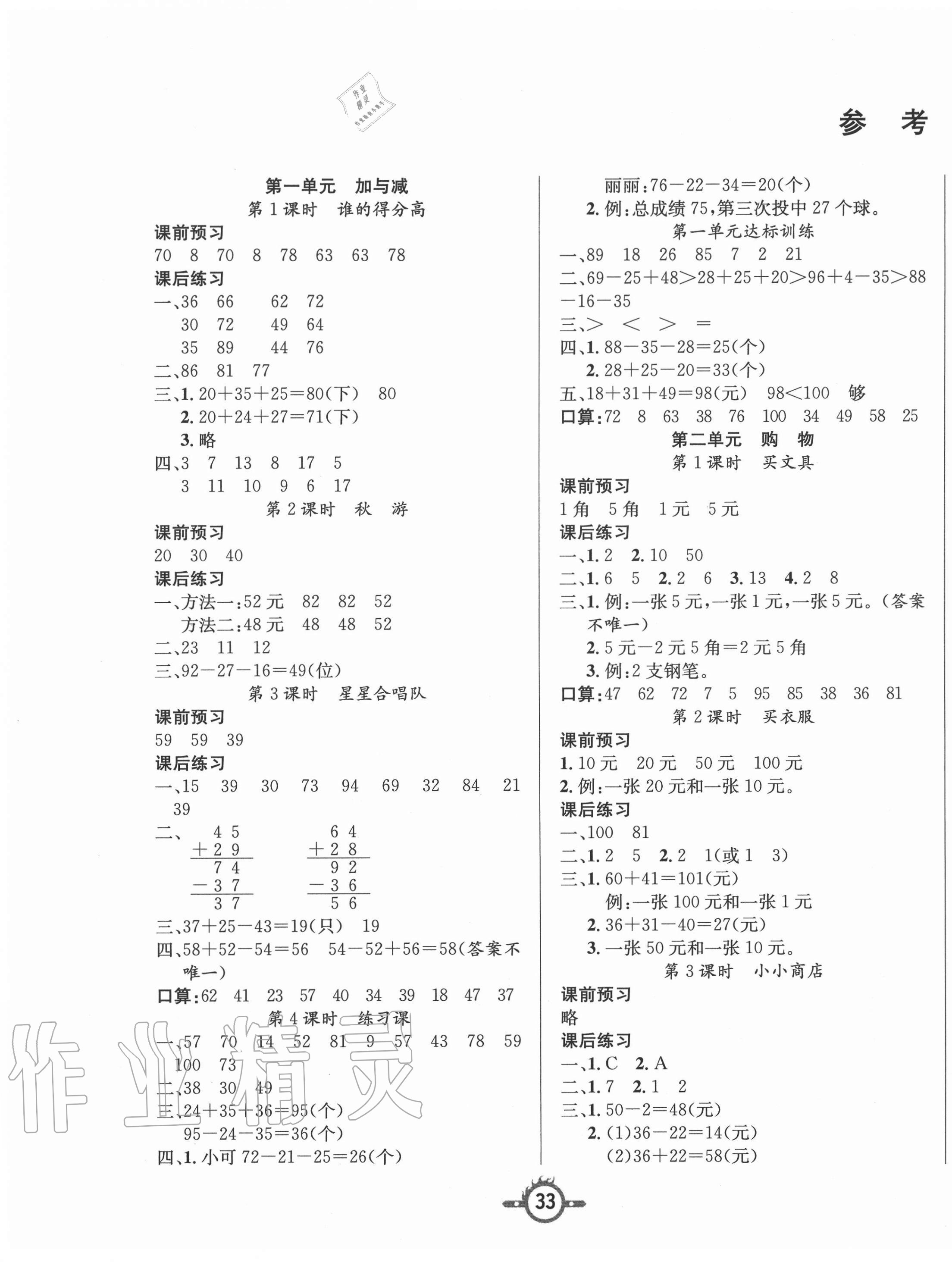 2020年創(chuàng)新課課練二年級數(shù)學(xué)上冊北師大版 第1頁