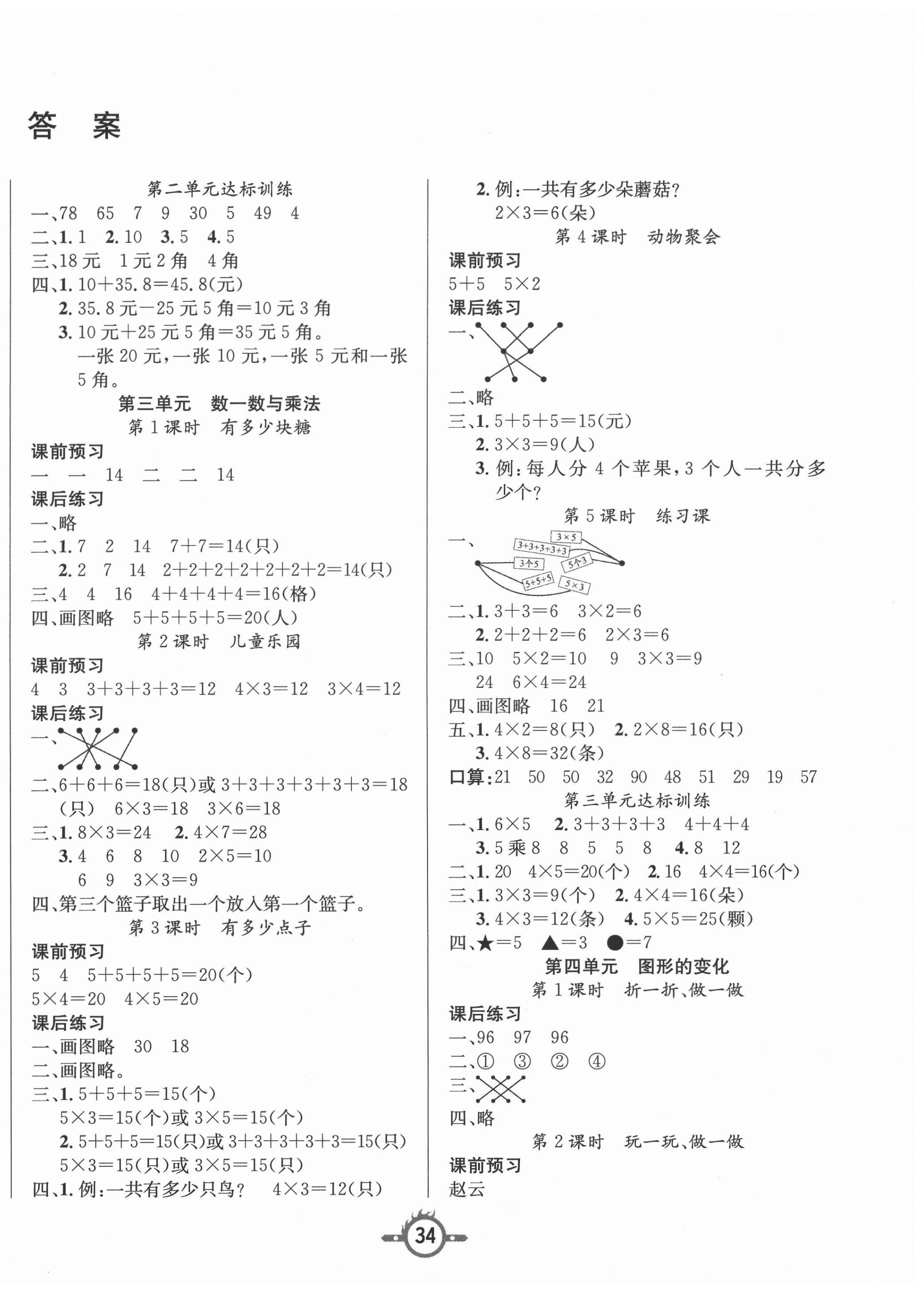 2020年創(chuàng)新課課練二年級(jí)數(shù)學(xué)上冊(cè)北師大版 第2頁(yè)