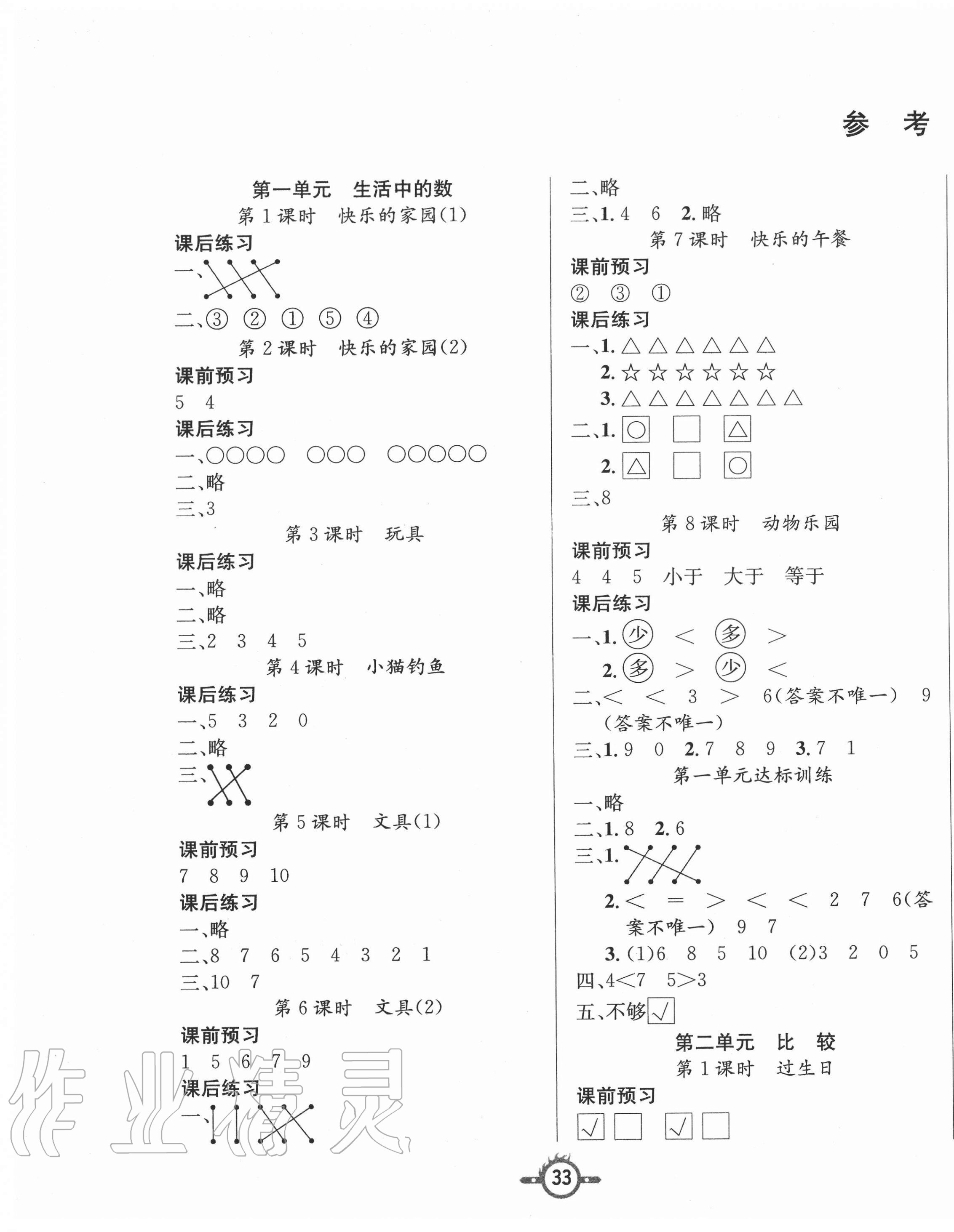 2020年创新课课练一年级数学上册北师大版 第1页