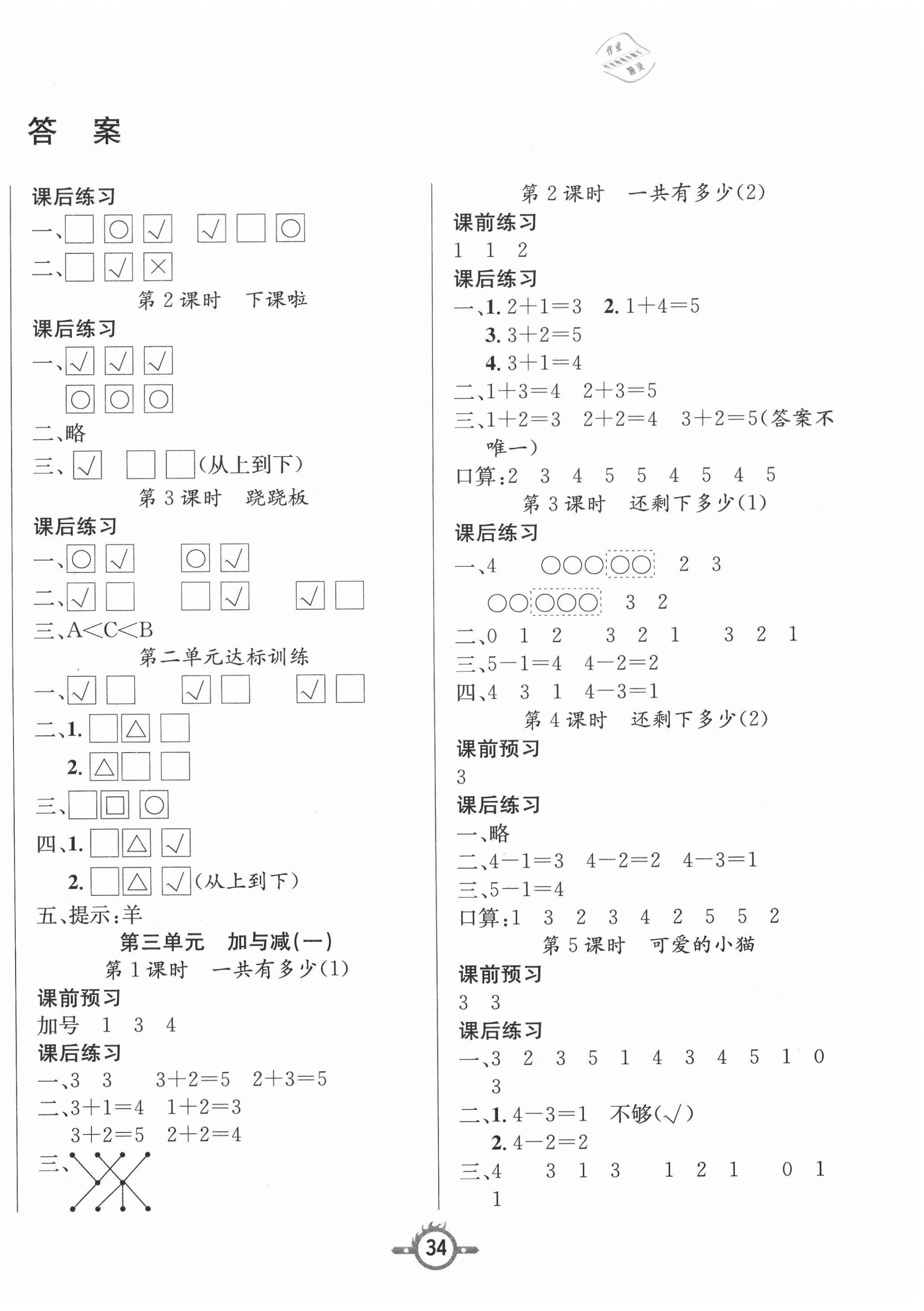 2020年創(chuàng)新課課練一年級數(shù)學(xué)上冊北師大版 第2頁