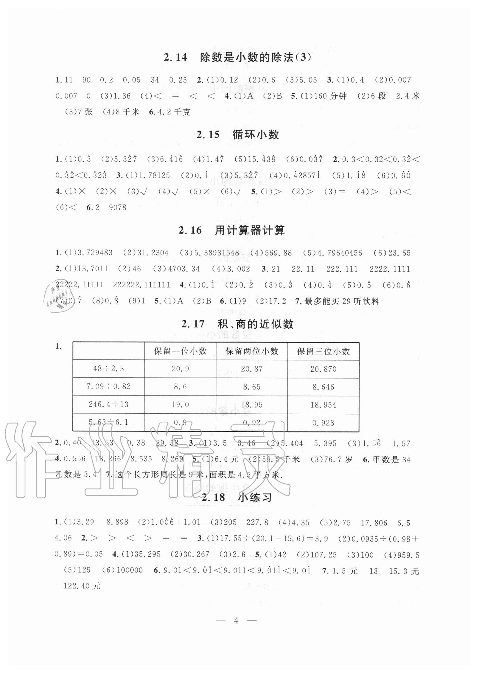 2020年一本搞定上海特训五年级数学上册沪教版五四制上海专版 参考答案第4页