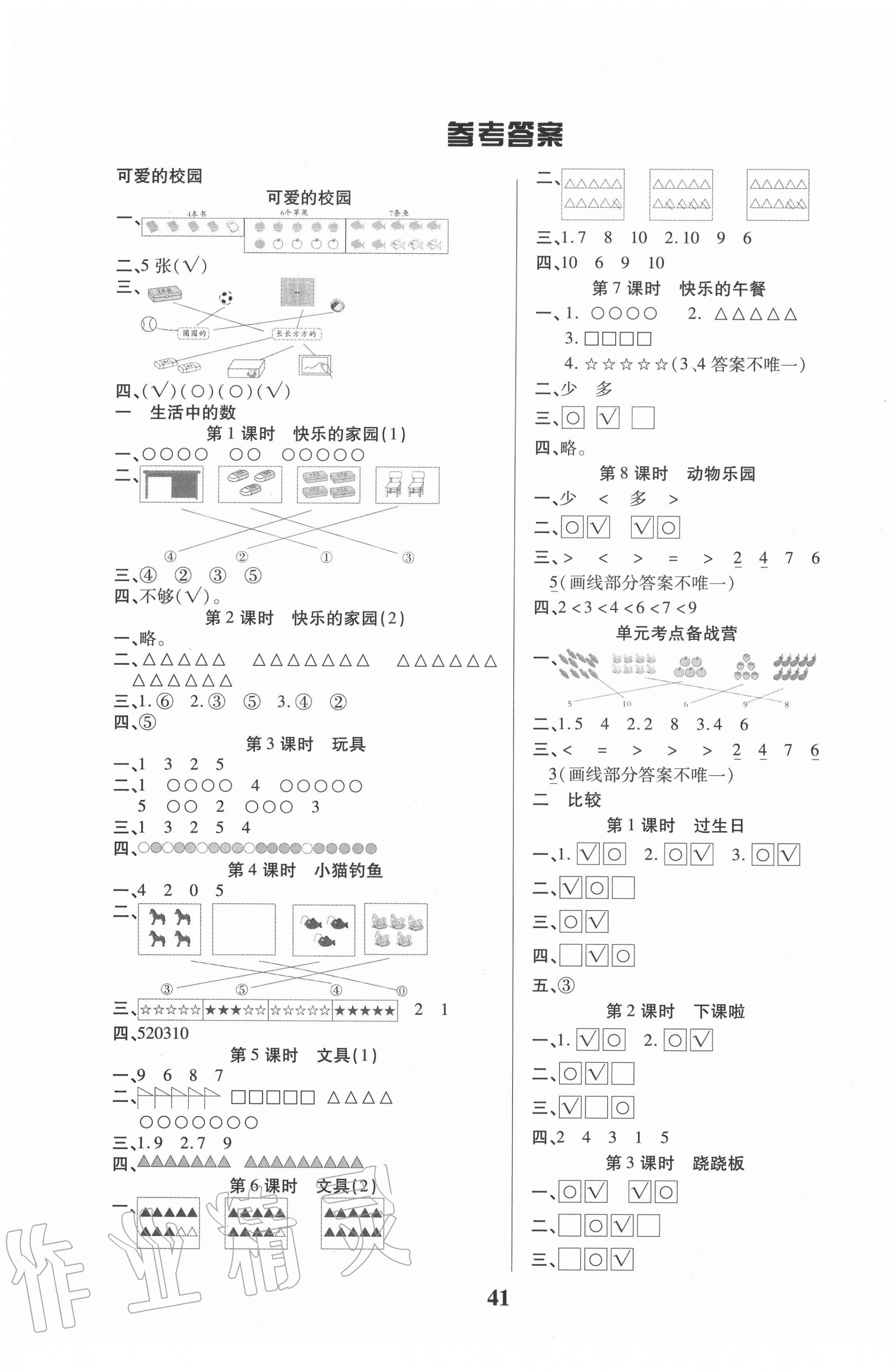 2020年優秀三好生一年級數學上冊北師大版 第1頁