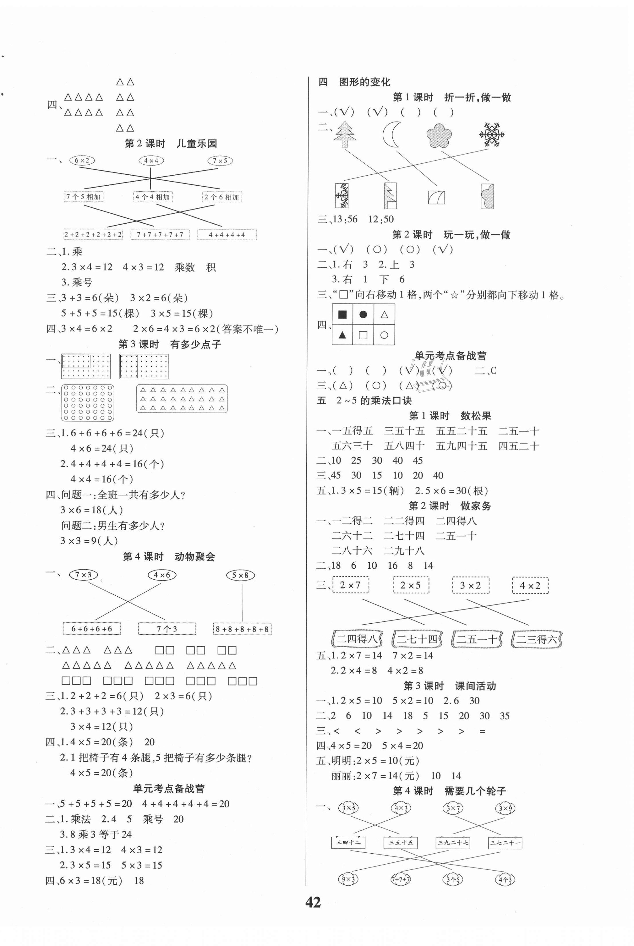 2020年優秀三好生二年級數學上冊北師大版 第2頁