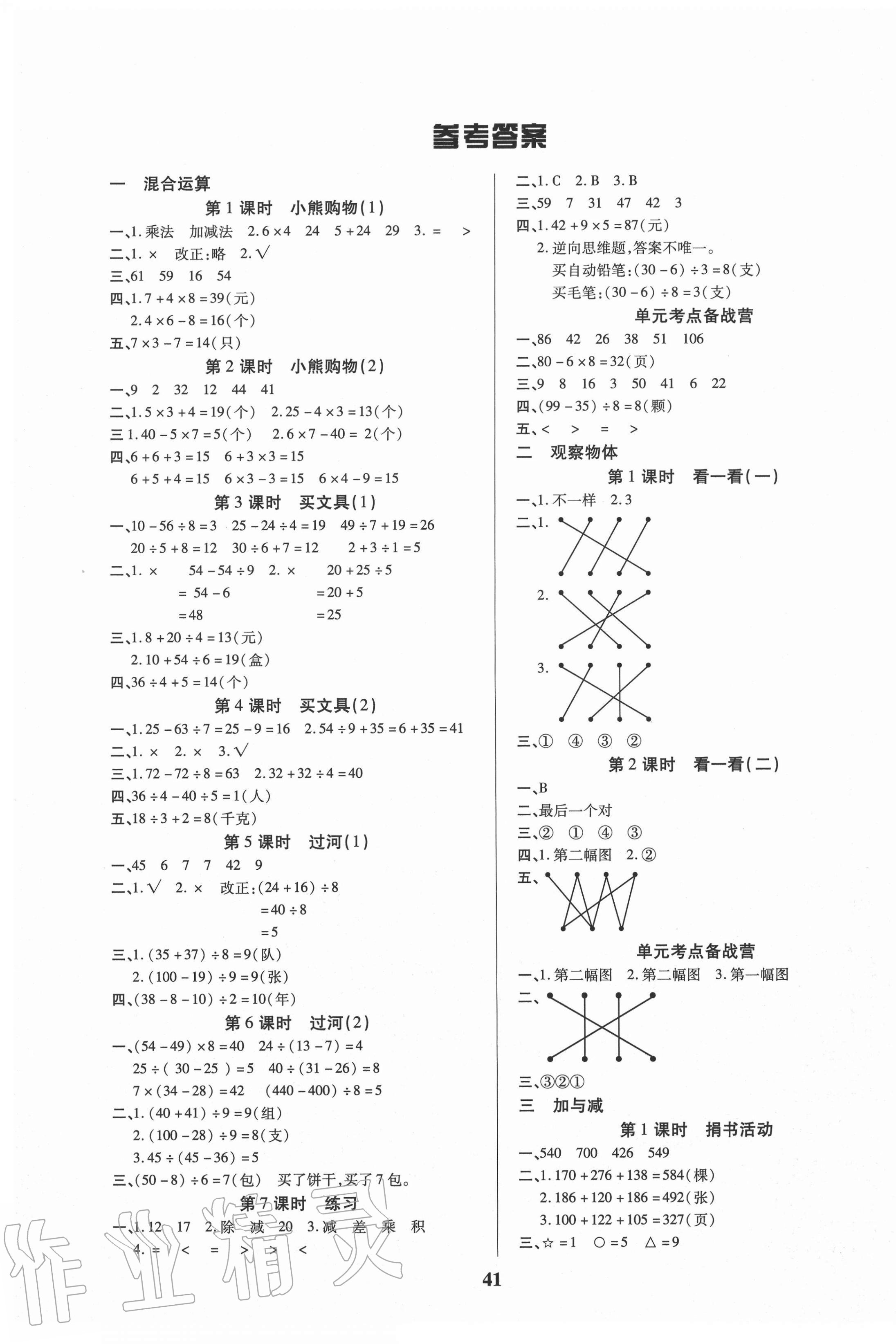2020年優秀三好生三年級數學上冊北師大版 第1頁