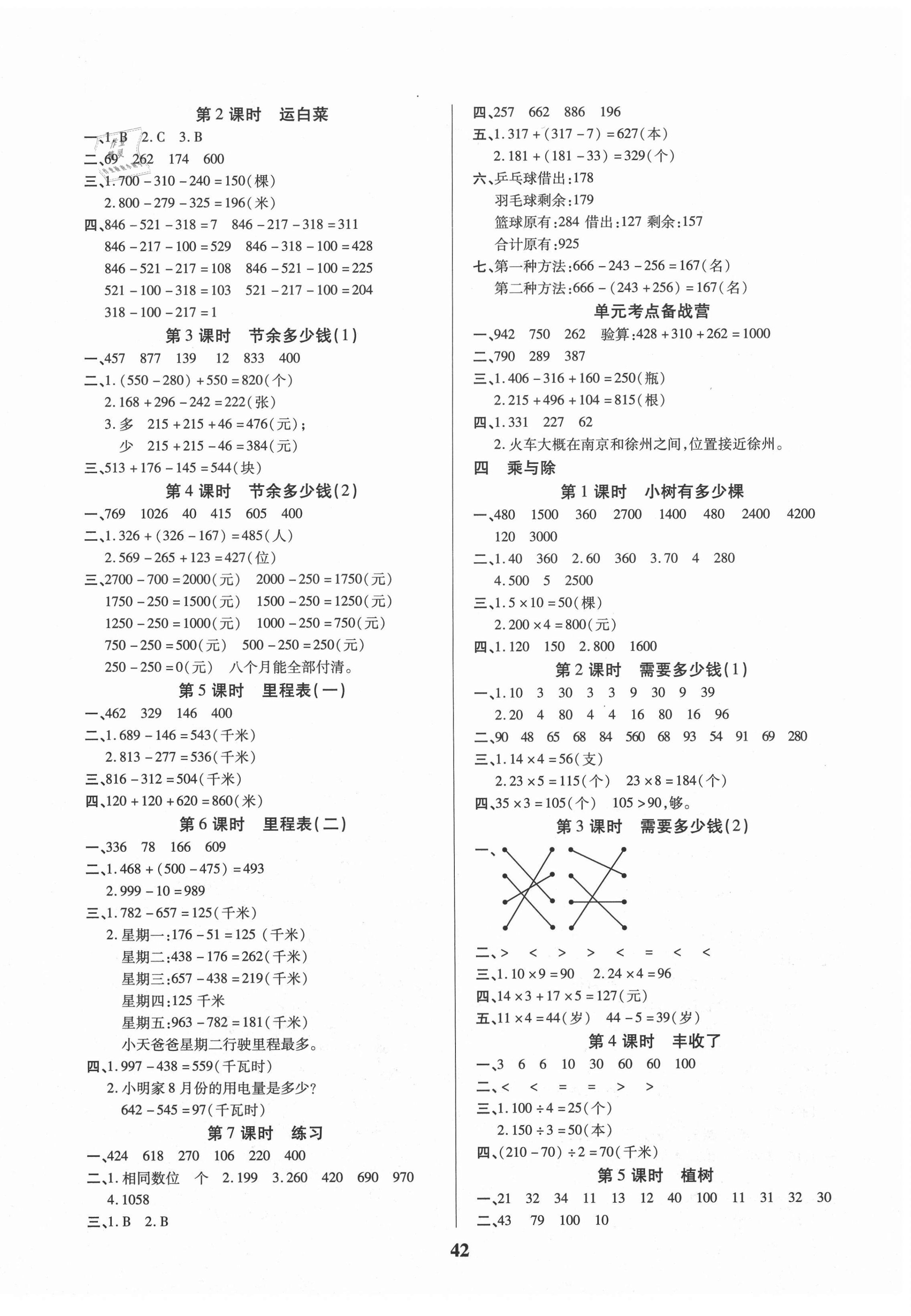 2020年優秀三好生三年級數學上冊北師大版 第2頁