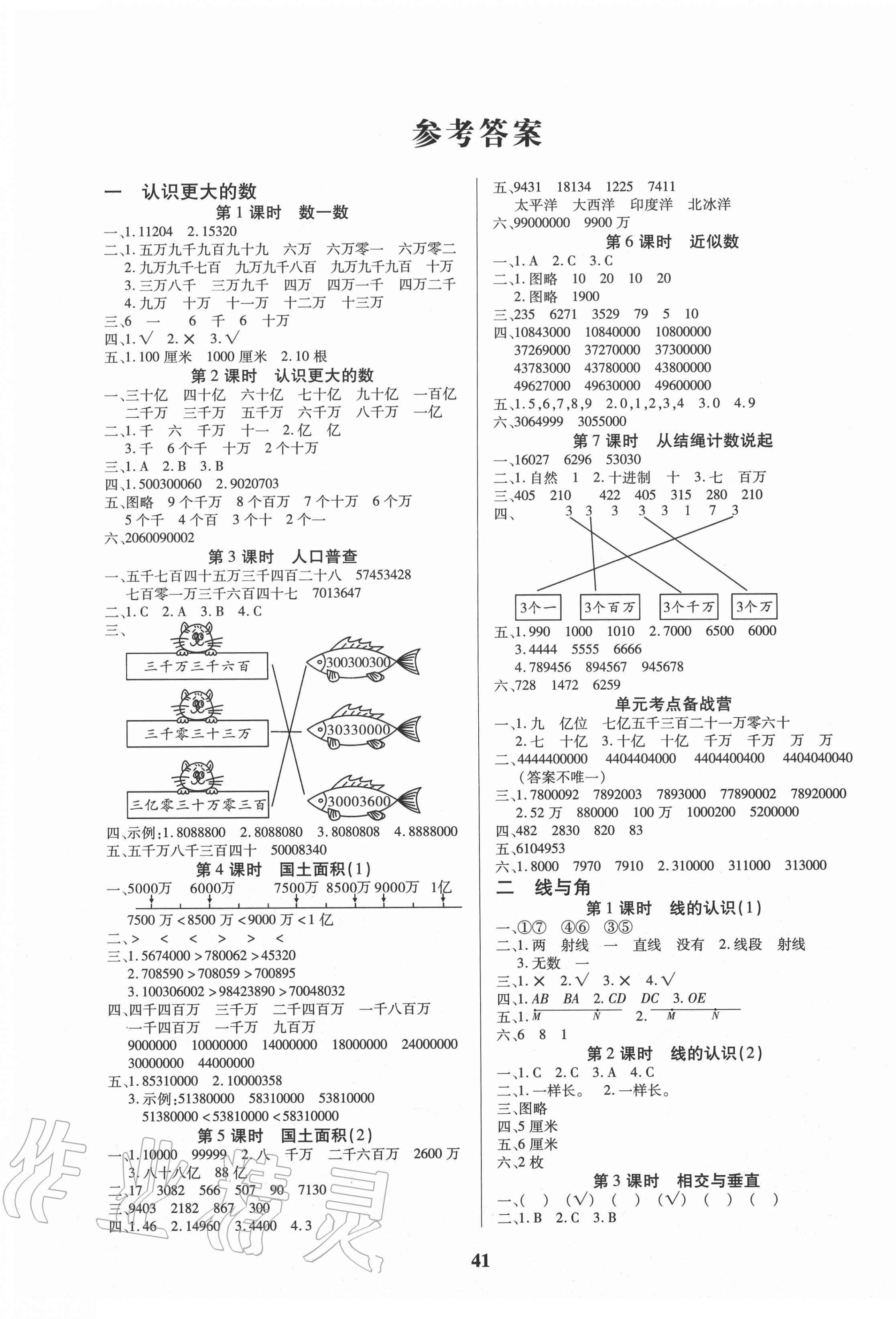 2020年優(yōu)秀三好生四年級(jí)數(shù)學(xué)上冊(cè)北師大版 第1頁