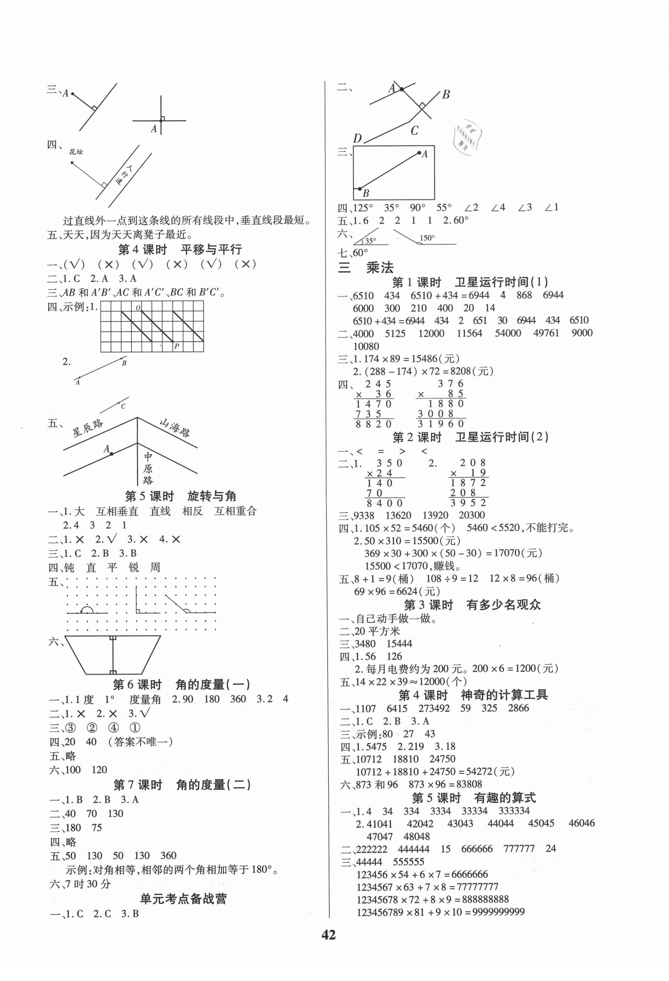 2020年優(yōu)秀三好生四年級數(shù)學(xué)上冊北師大版 第2頁