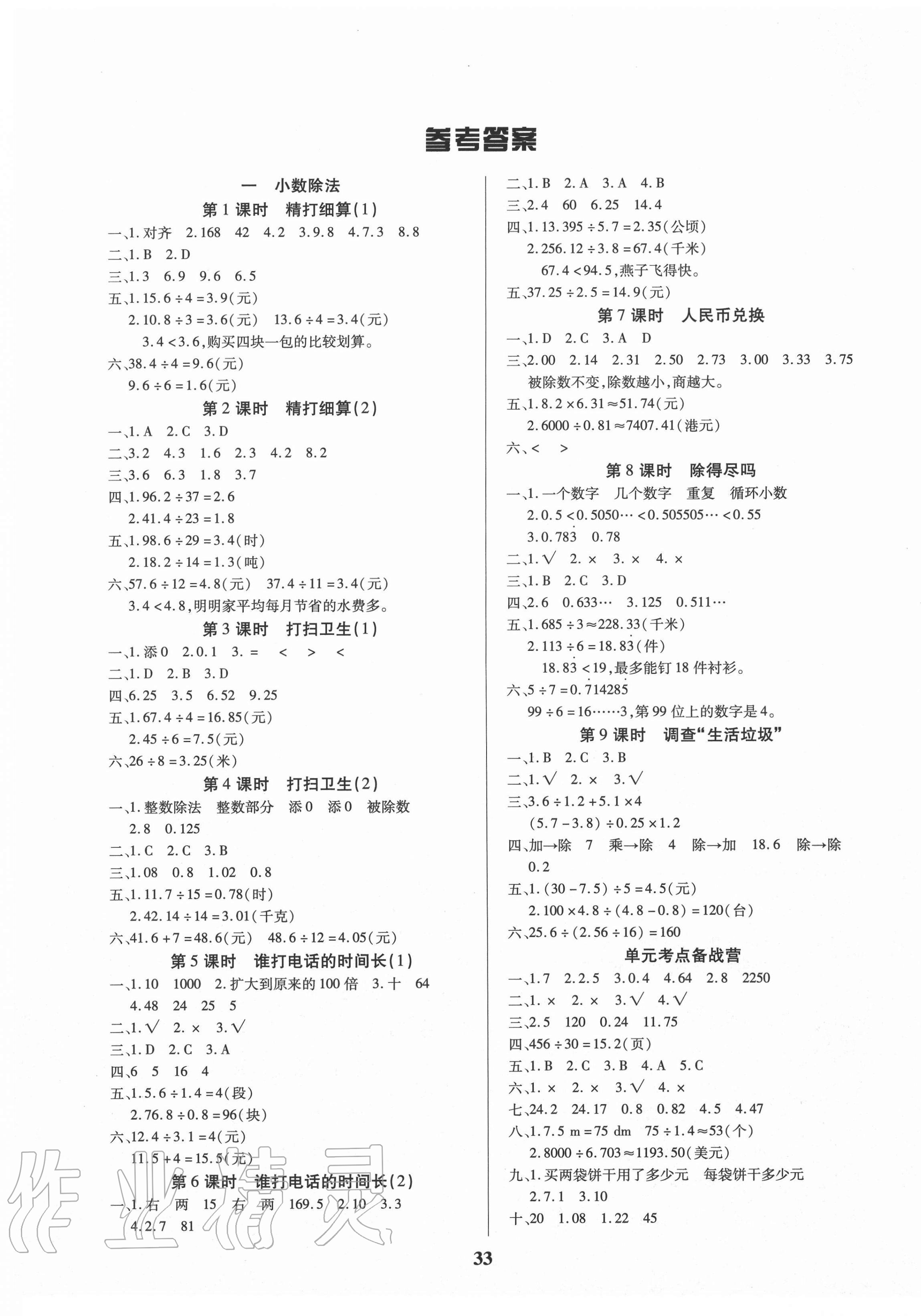 2020年優秀三好生五年級數學上冊北師大版 第1頁