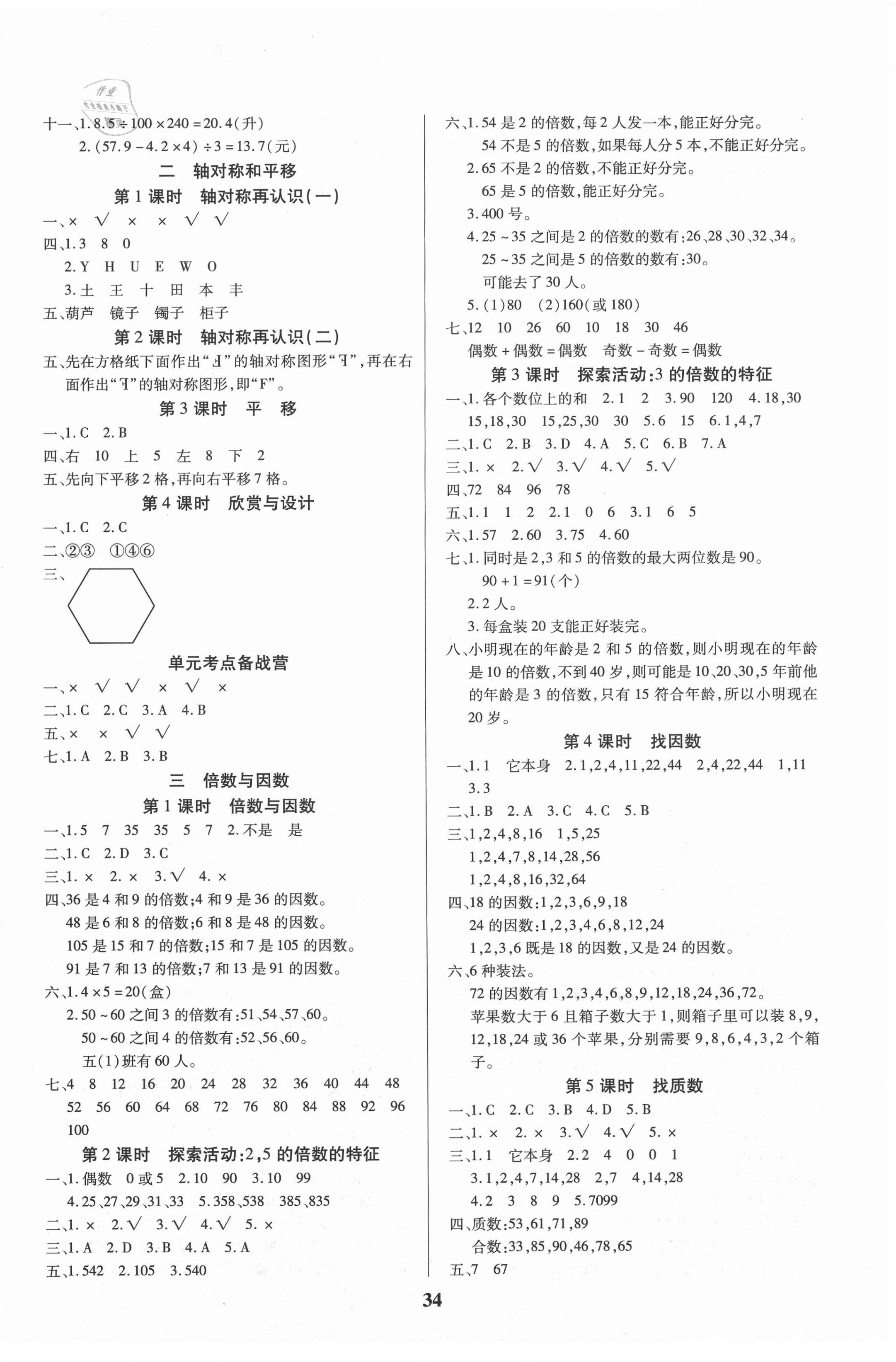 2020年優(yōu)秀三好生五年級(jí)數(shù)學(xué)上冊(cè)北師大版 第2頁(yè)