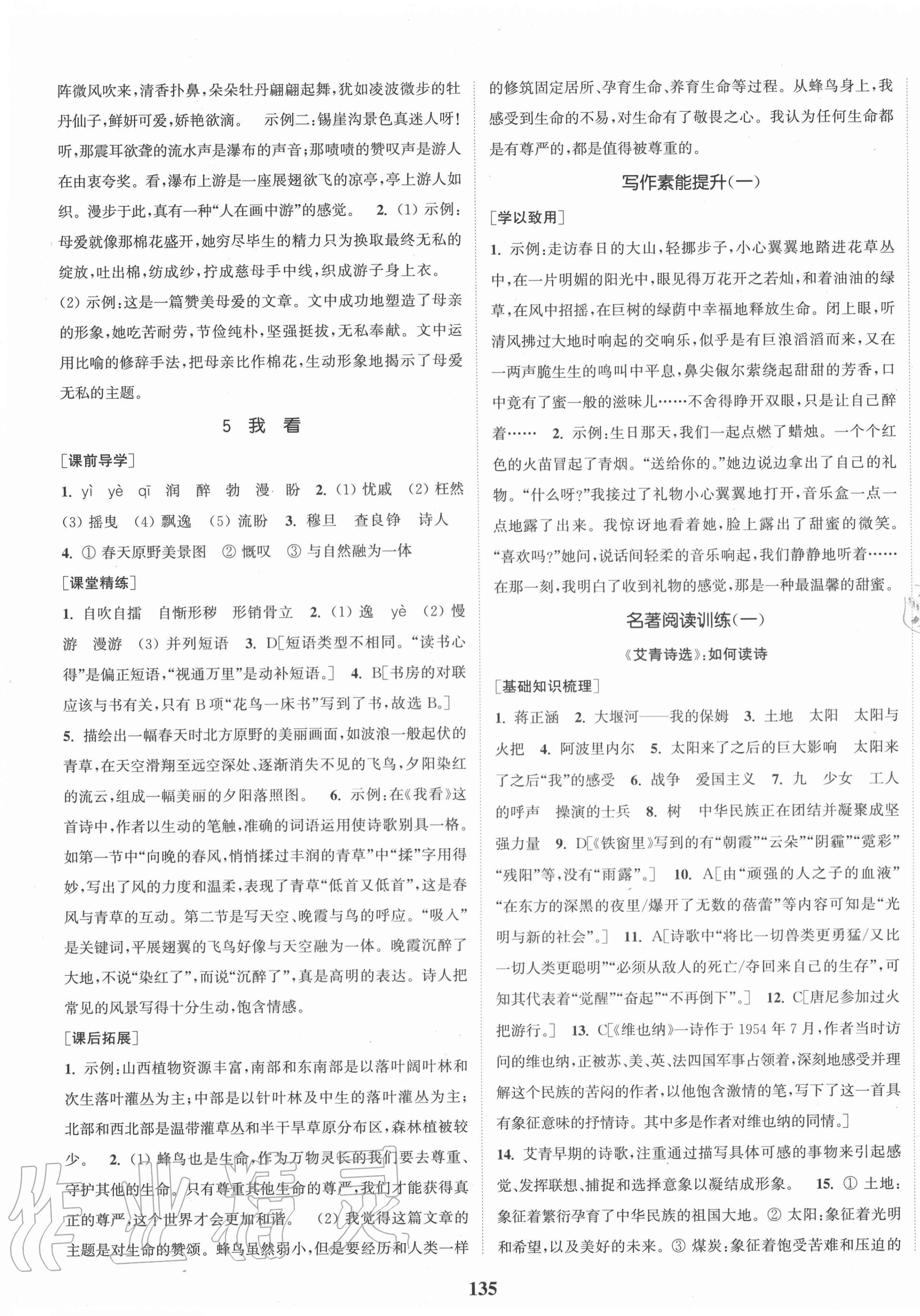 2020年通城學(xué)典課時(shí)作業(yè)本九年級(jí)語(yǔ)文上冊(cè)人教版山西專用 第3頁(yè)