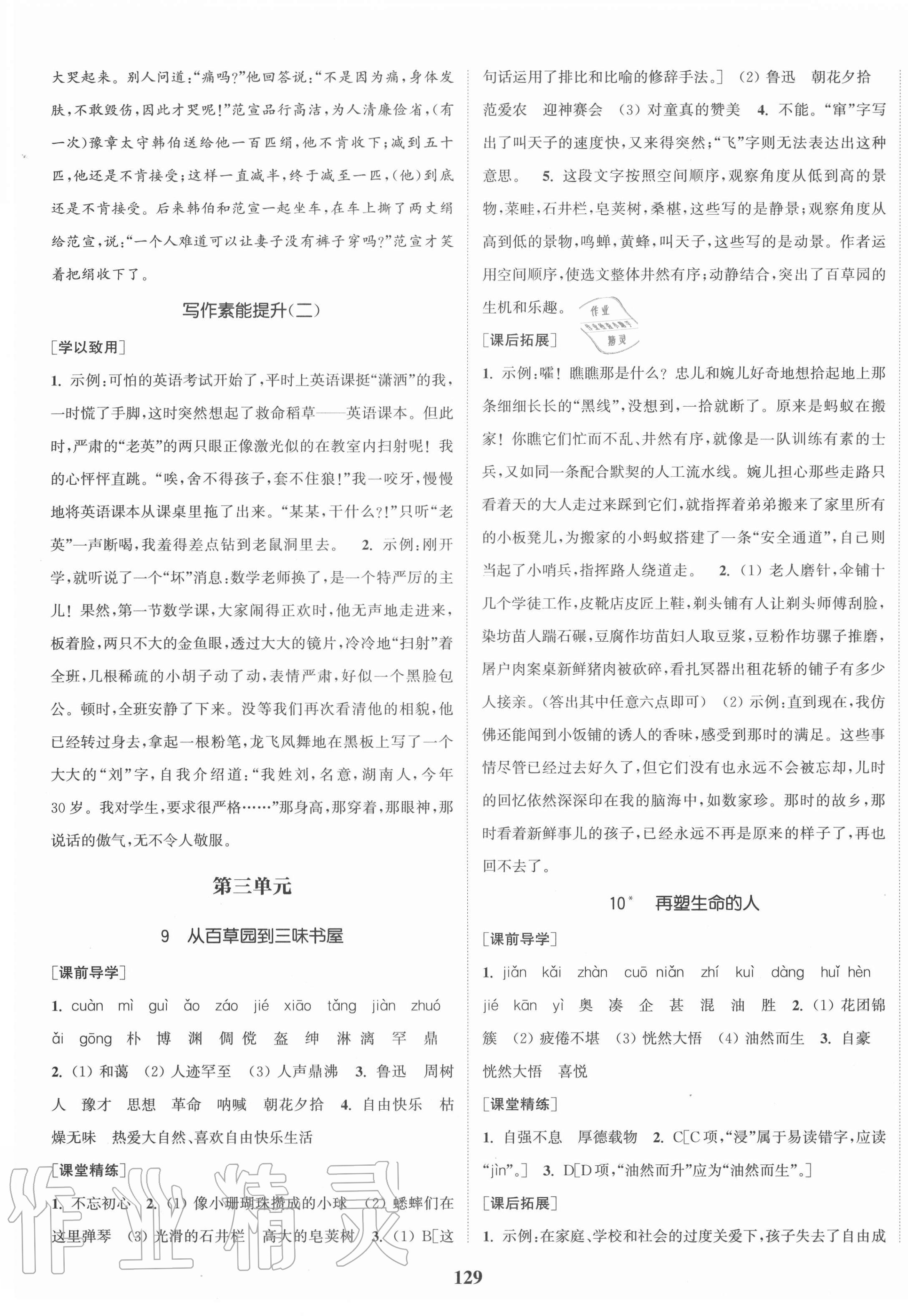 2020年通城學(xué)典課時作業(yè)本七年級語文上冊人教版山西專用 第5頁