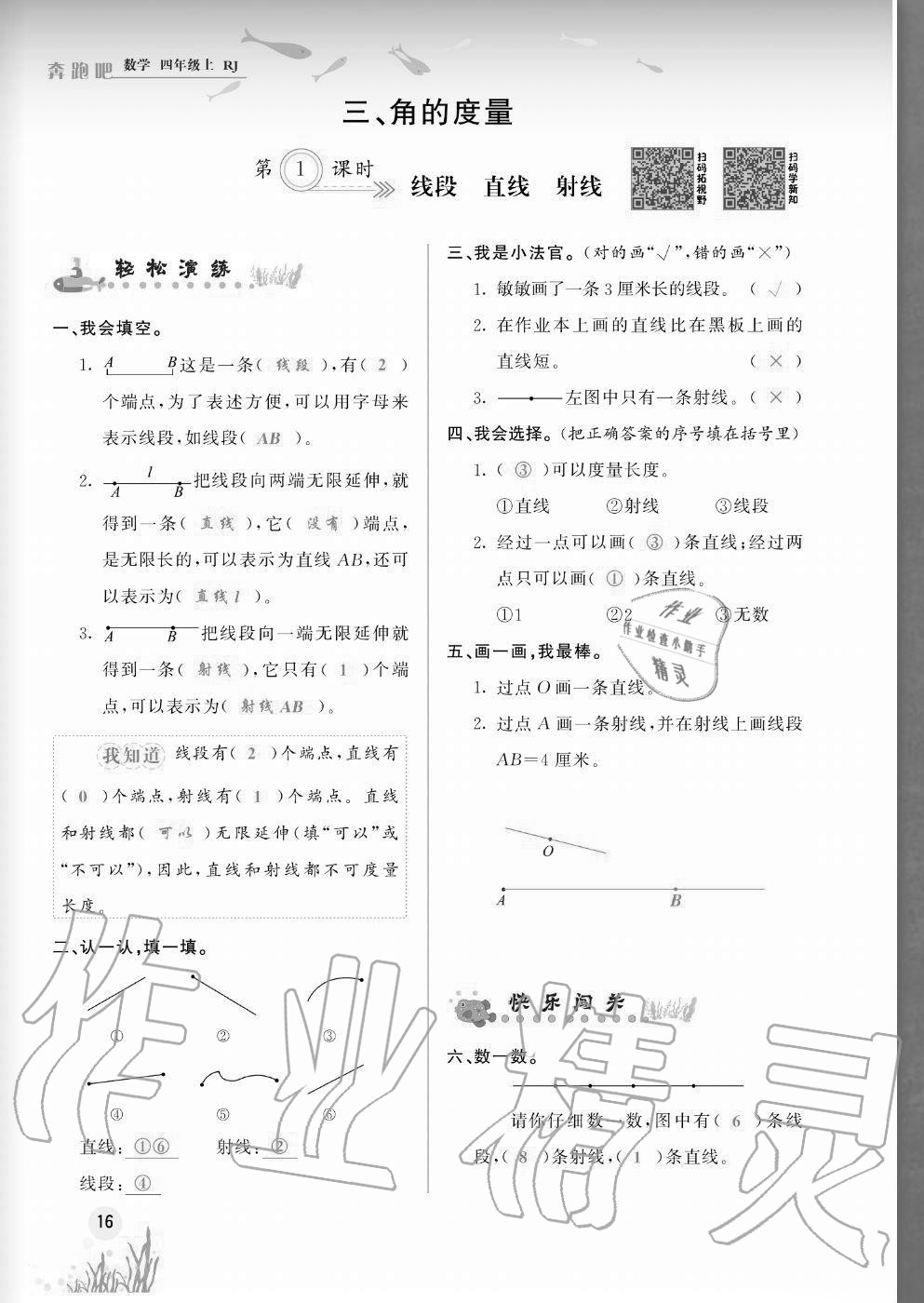 2020年奔跑吧四年級(jí)數(shù)學(xué)上冊(cè)人教版福建專版 參考答案第16頁