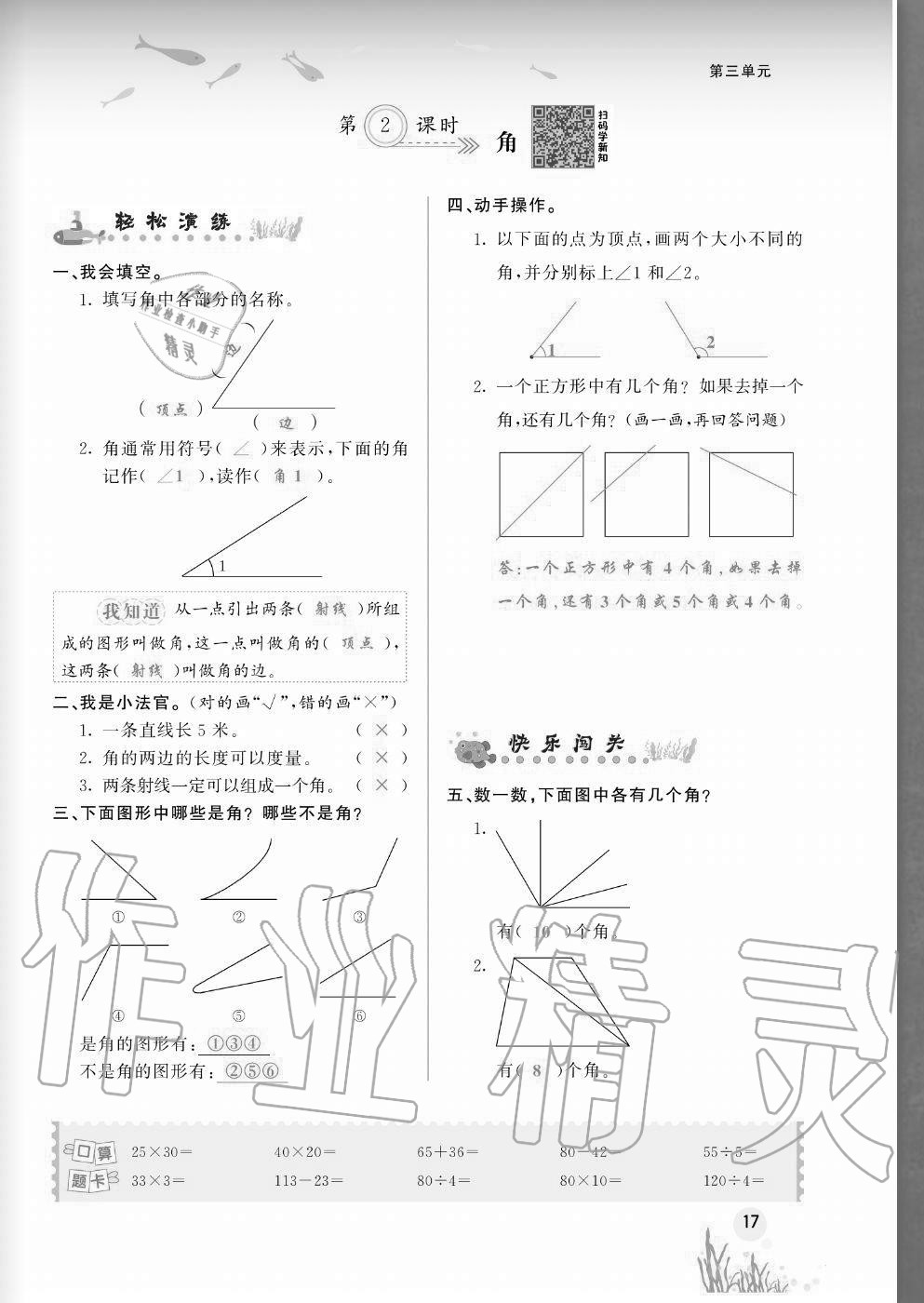 2020年奔跑吧四年級(jí)數(shù)學(xué)上冊(cè)人教版福建專版 參考答案第17頁(yè)