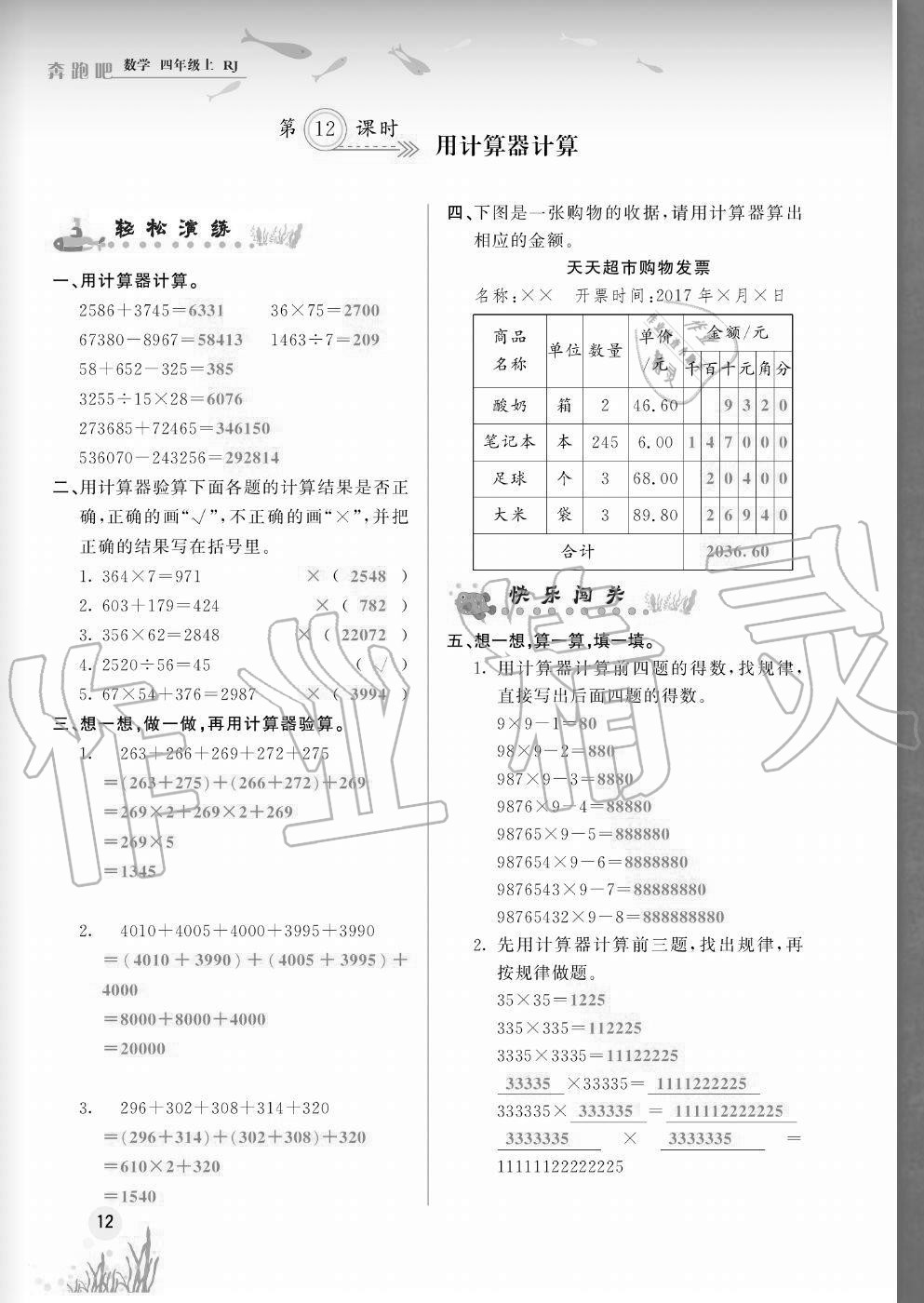 2020年奔跑吧四年級數(shù)學(xué)上冊人教版福建專版 參考答案第12頁