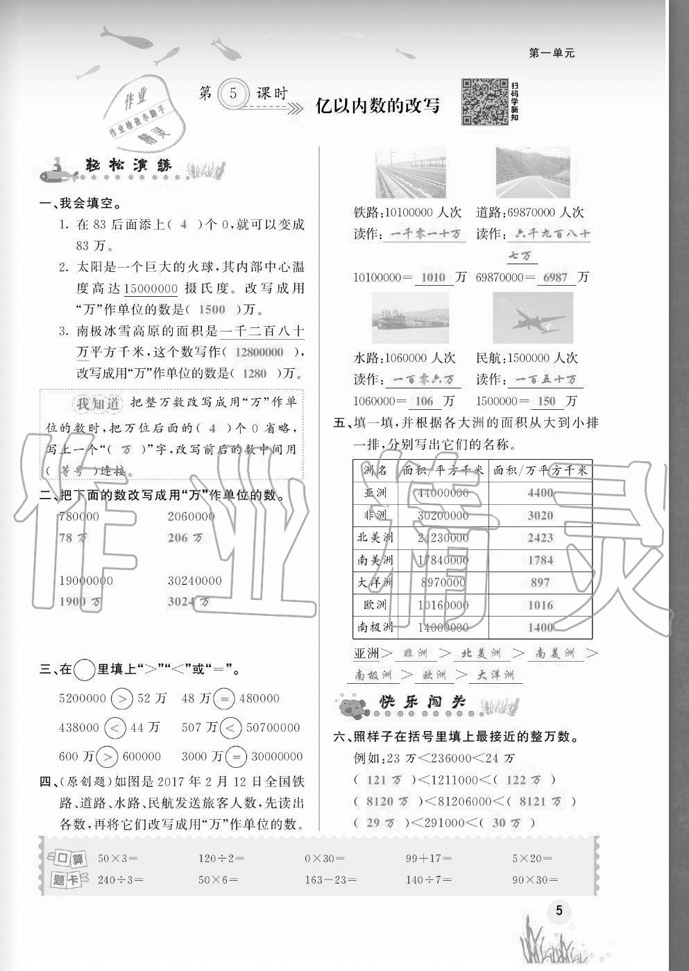 2020年奔跑吧四年級數學上冊人教版福建專版 參考答案第5頁