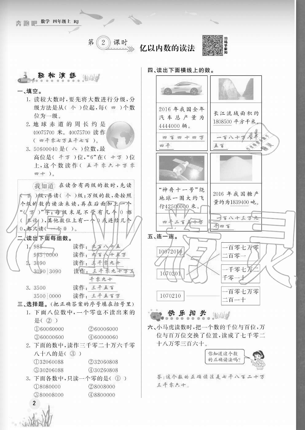 2020年奔跑吧四年级数学上册人教版福建专版 参考答案第2页