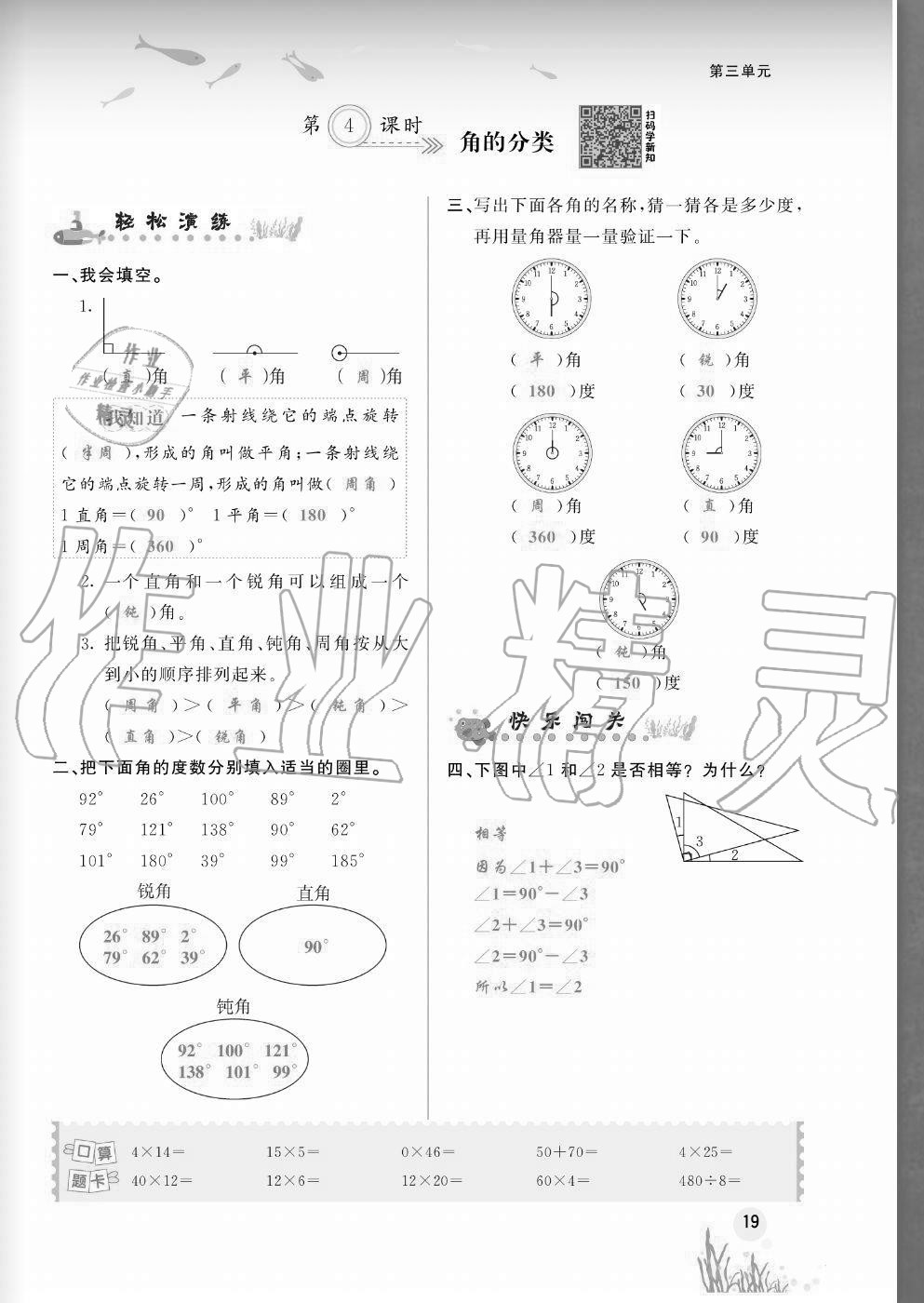 2020年奔跑吧四年級數(shù)學上冊人教版福建專版 參考答案第19頁