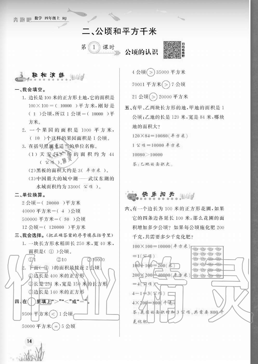 2020年奔跑吧四年級(jí)數(shù)學(xué)上冊(cè)人教版福建專版 參考答案第14頁(yè)
